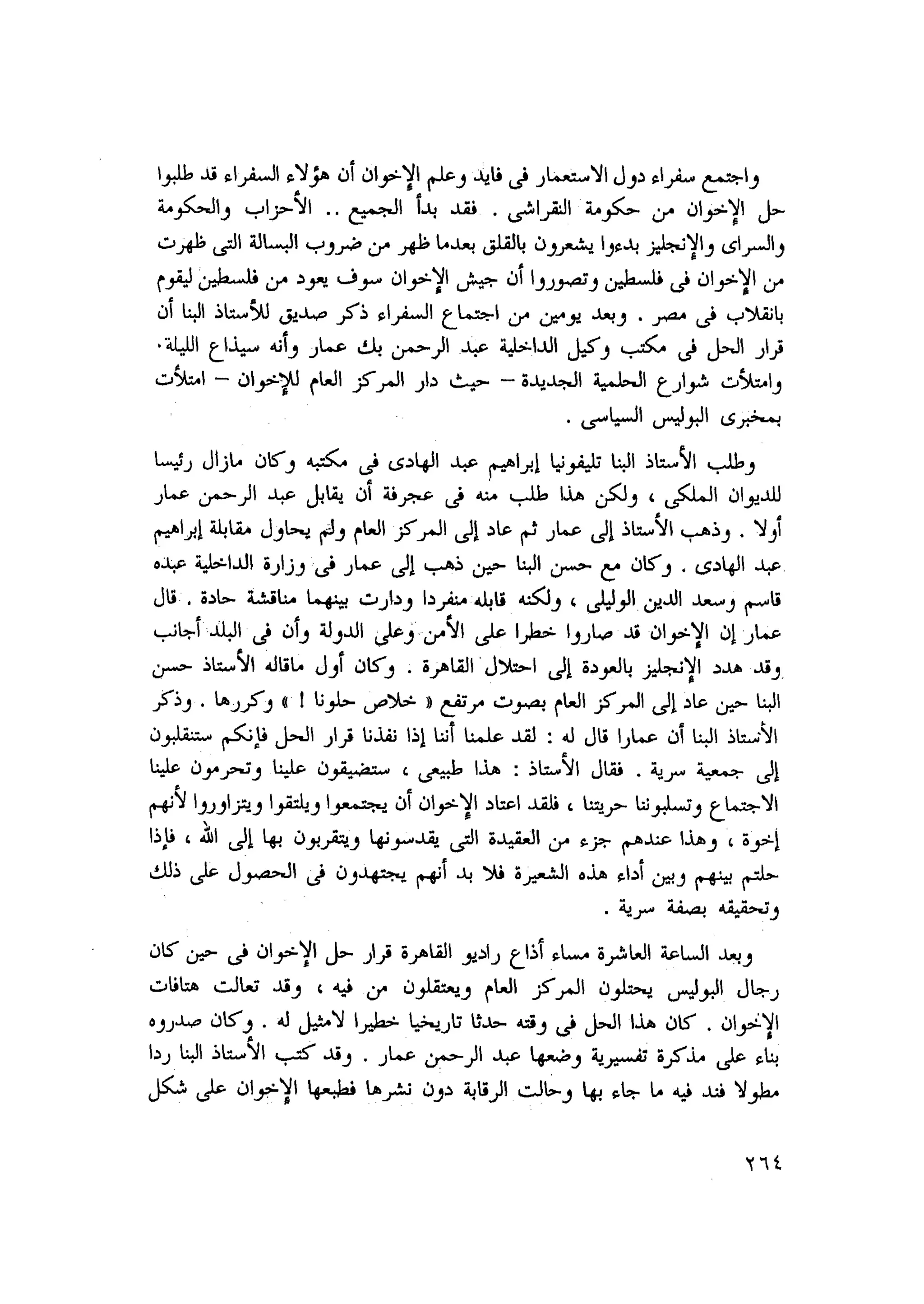 أحمد عادل كمال النقط فوق الحروف الاخوان المسلمون