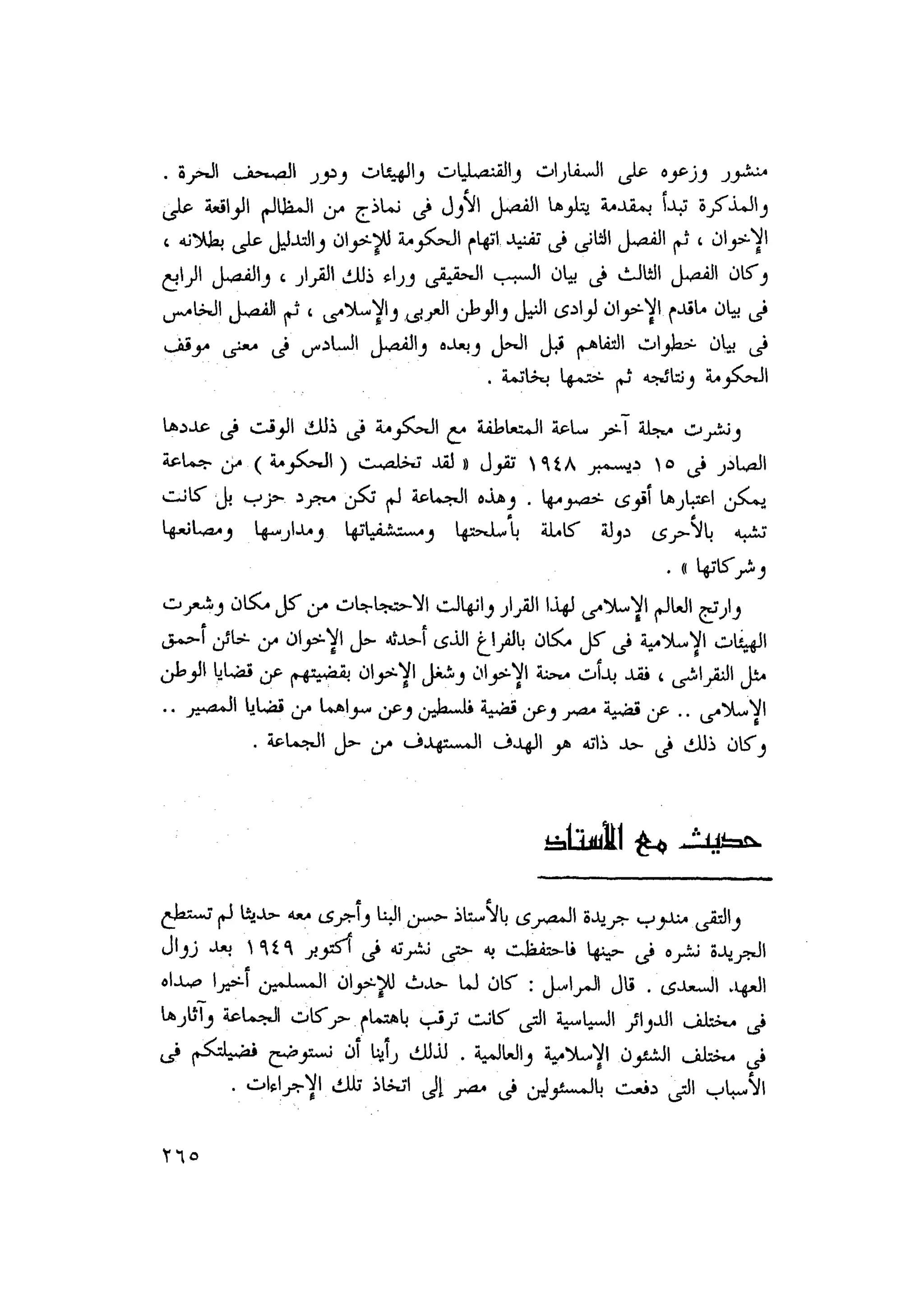 أحمد عادل كمال النقط فوق الحروف الاخوان المسلمون