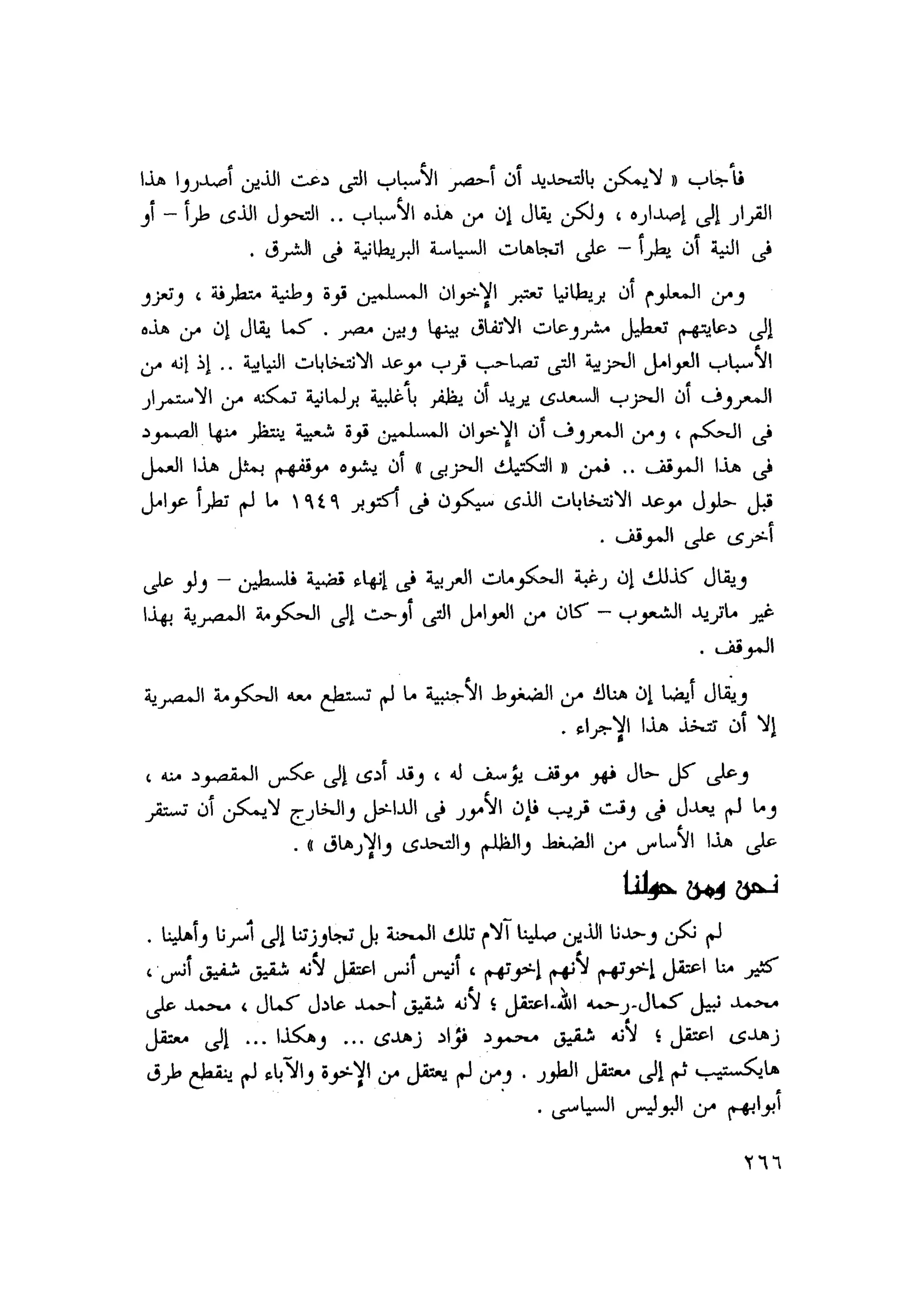 أحمد عادل كمال النقط فوق الحروف الاخوان المسلمون