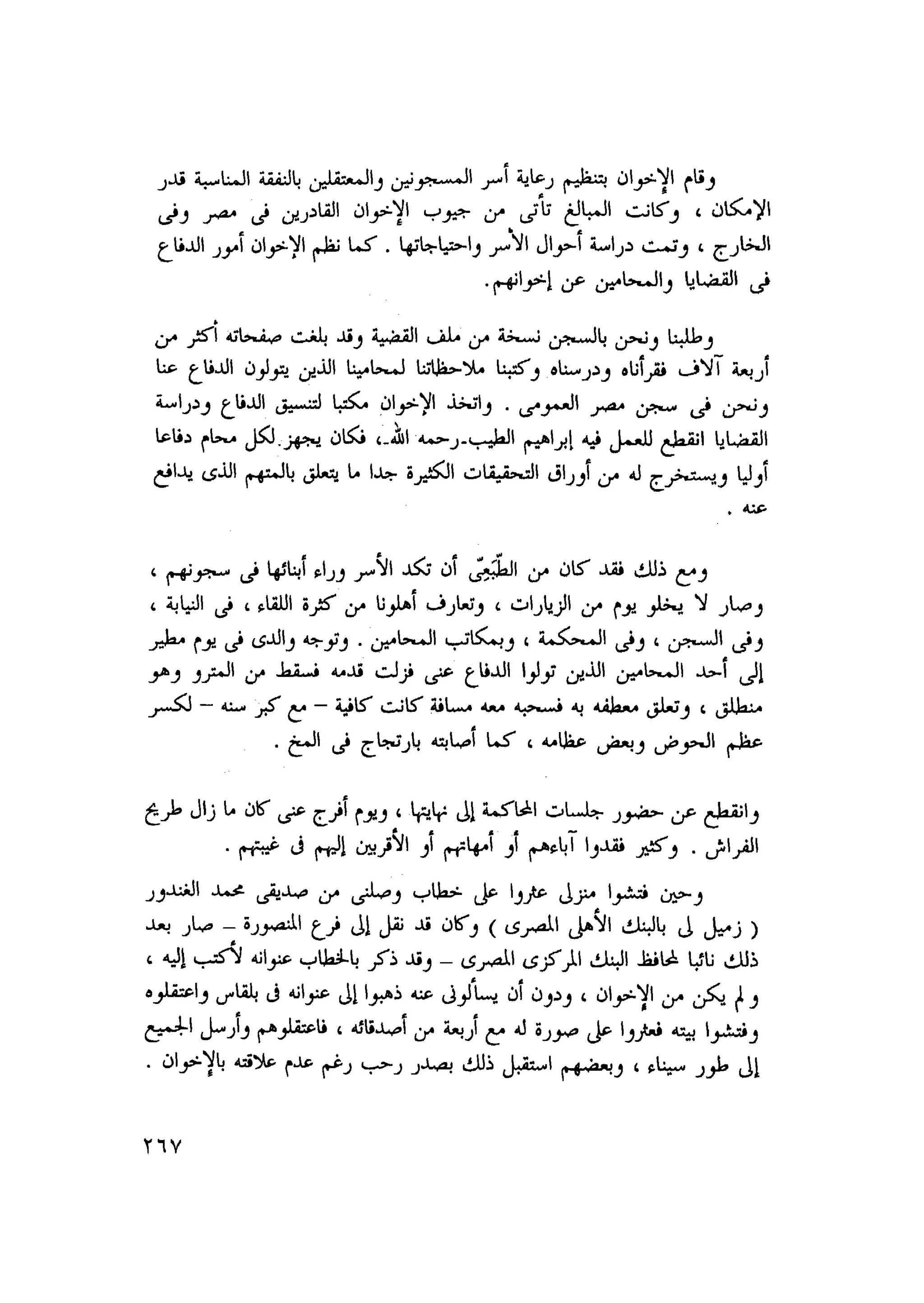 أحمد عادل كمال النقط فوق الحروف الاخوان المسلمون