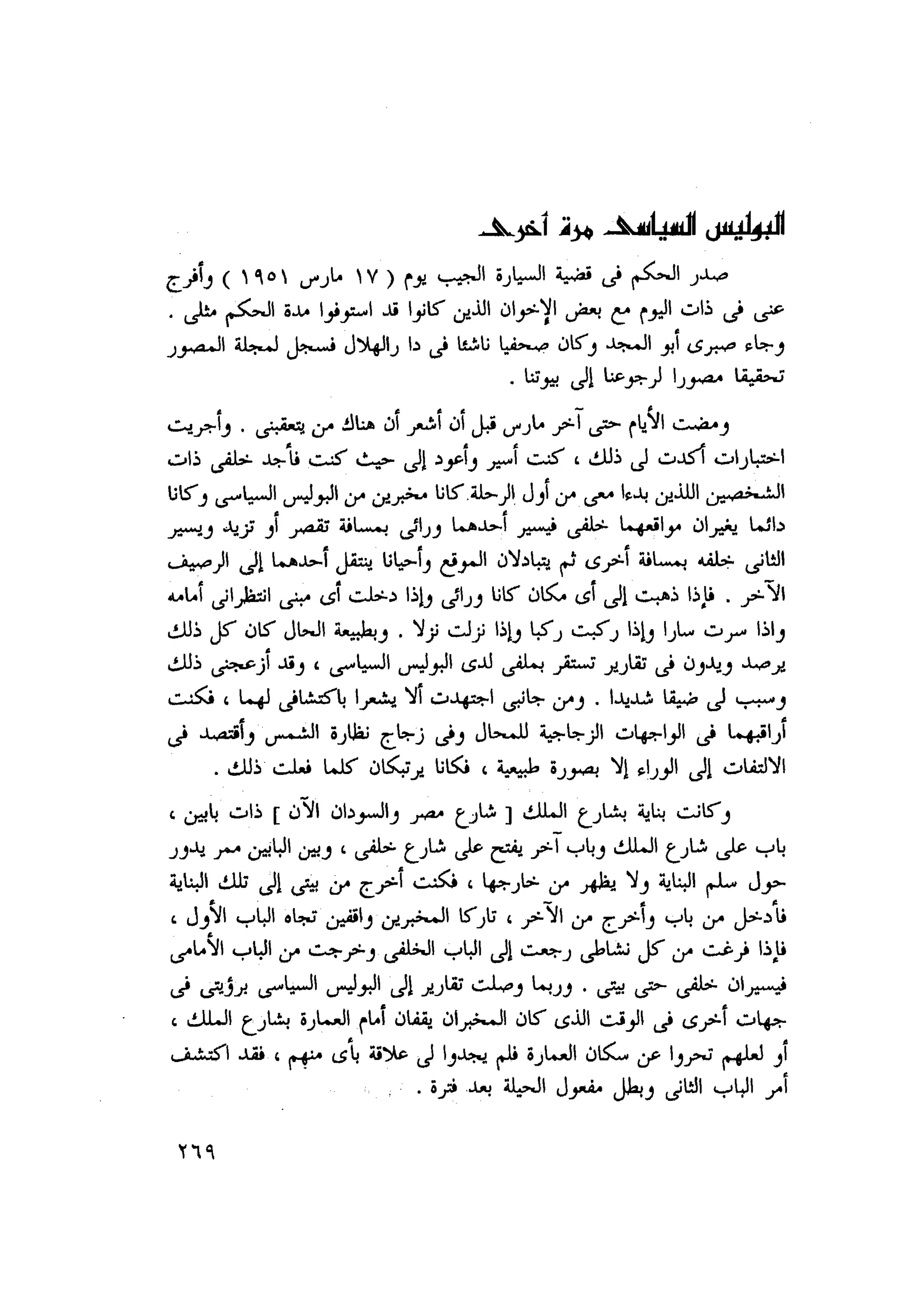 أحمد عادل كمال النقط فوق الحروف الاخوان المسلمون