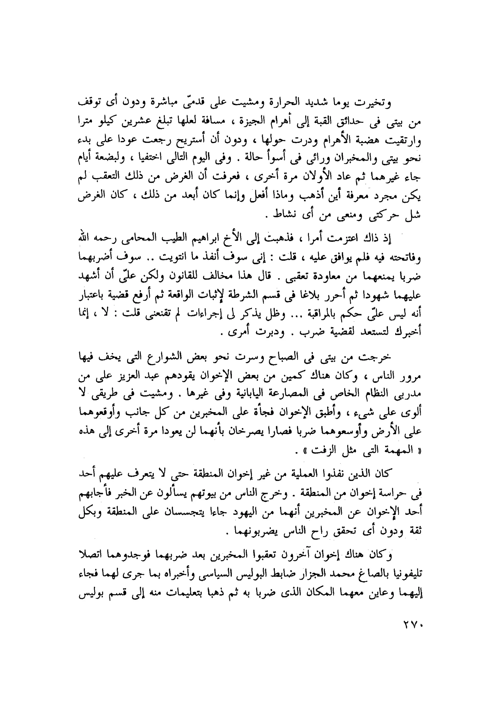 أحمد عادل كمال النقط فوق الحروف الاخوان المسلمون