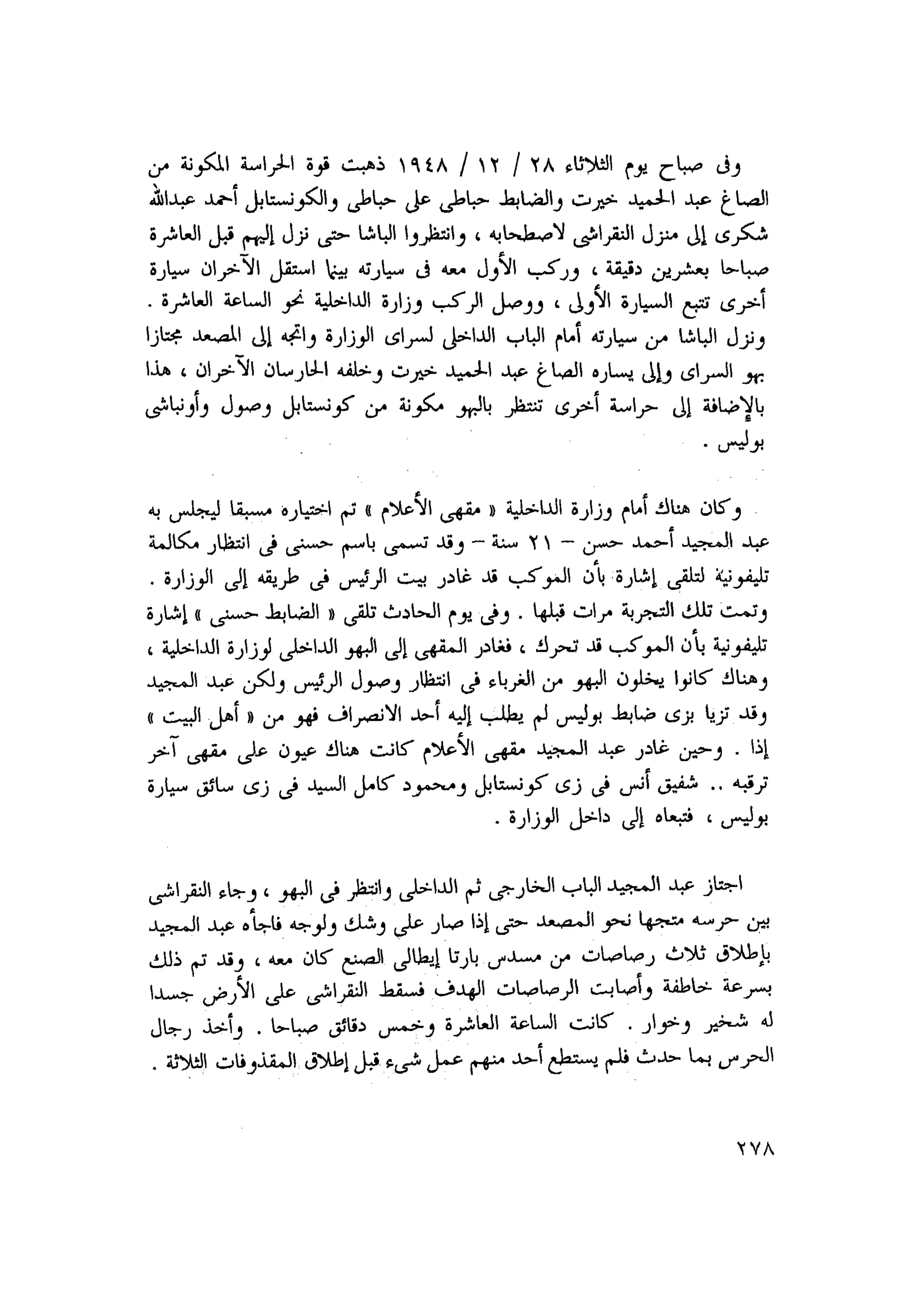 أحمد عادل كمال النقط فوق الحروف الاخوان المسلمون