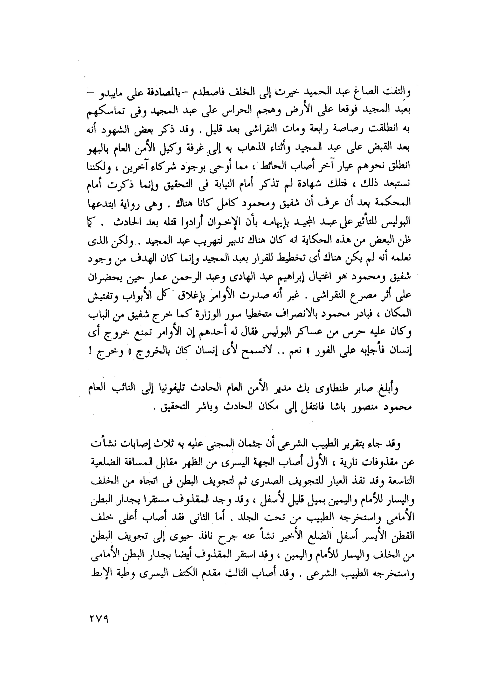 أحمد عادل كمال النقط فوق الحروف الاخوان المسلمون