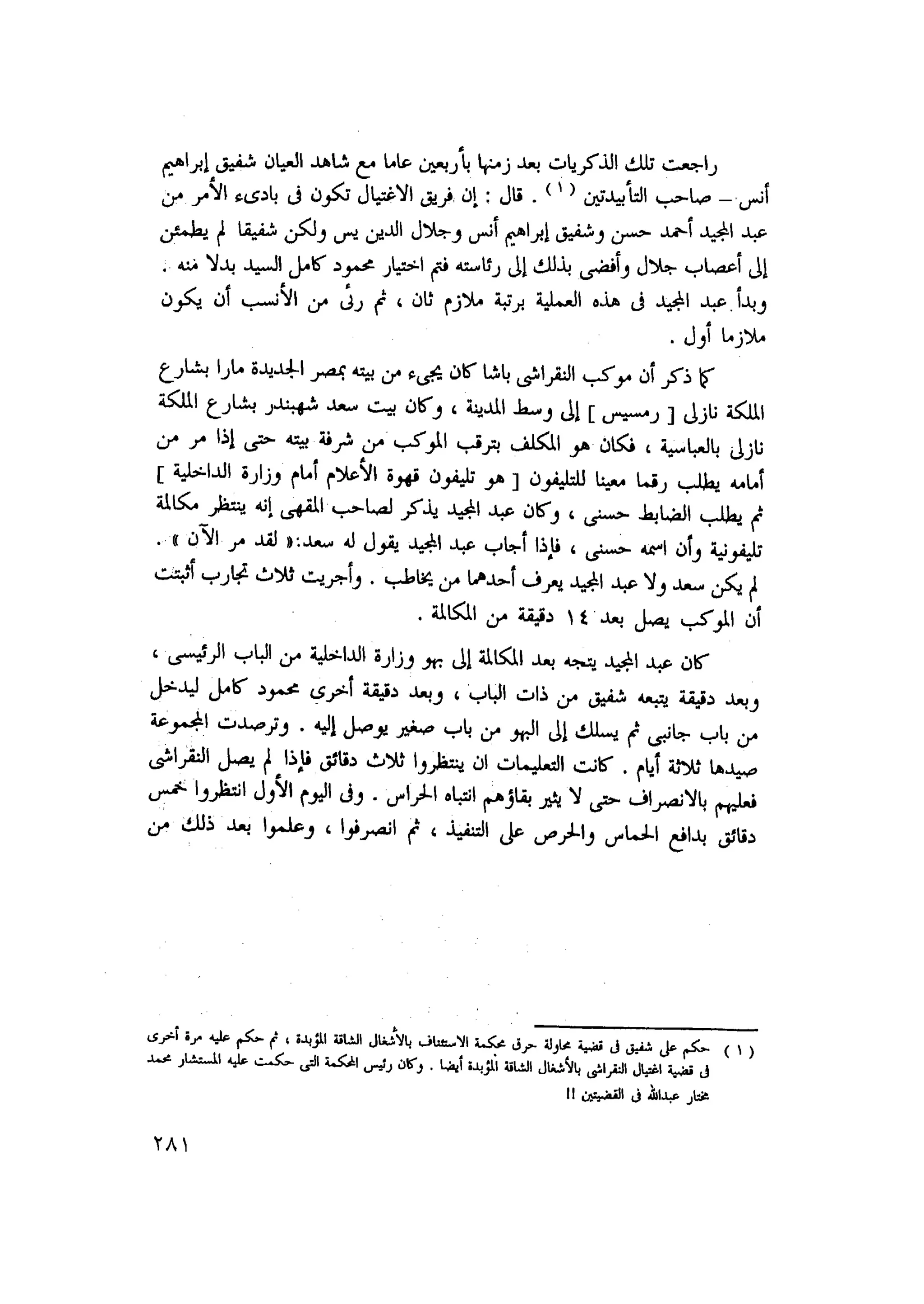 أحمد عادل كمال النقط فوق الحروف الاخوان المسلمون