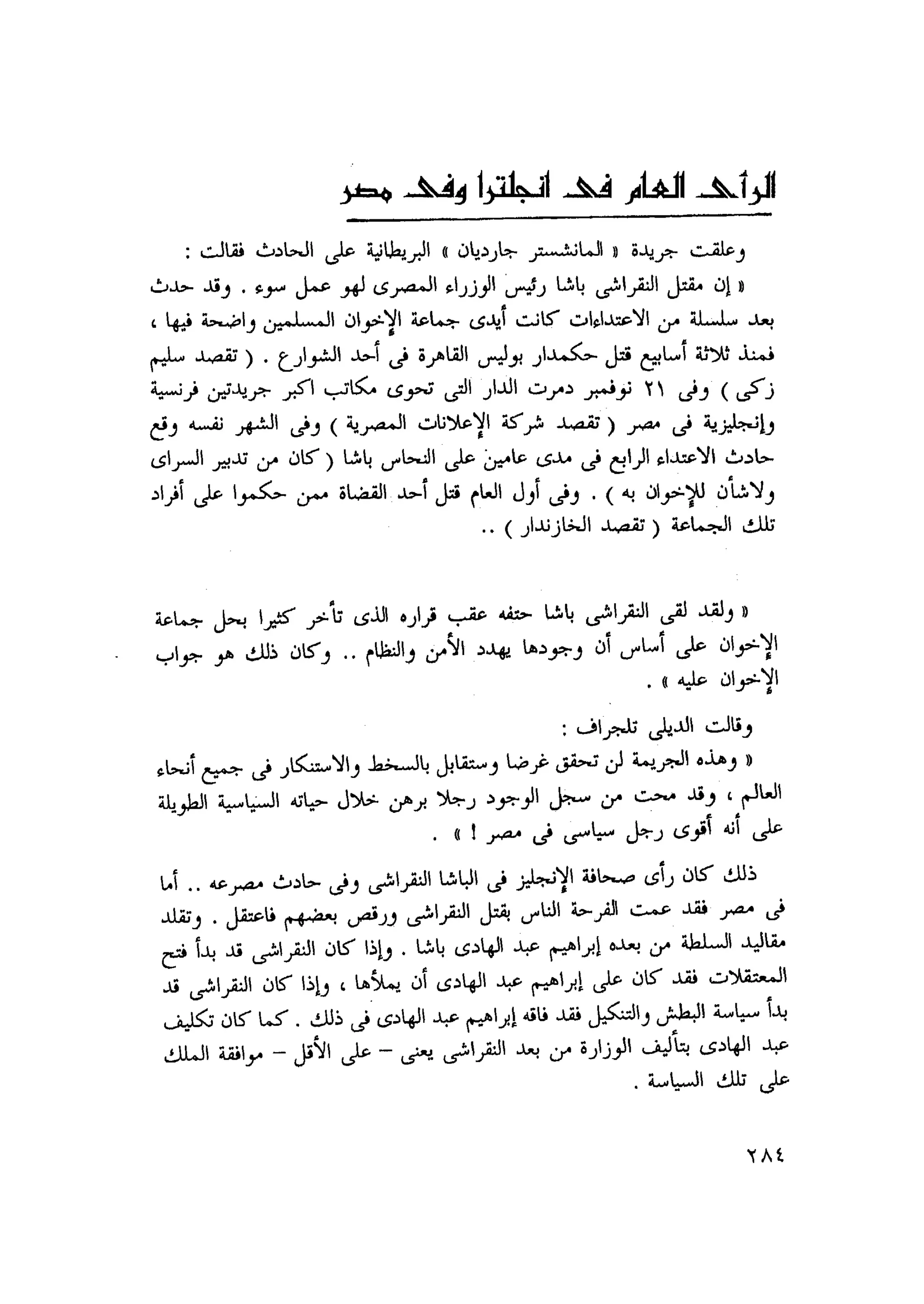 أحمد عادل كمال النقط فوق الحروف الاخوان المسلمون