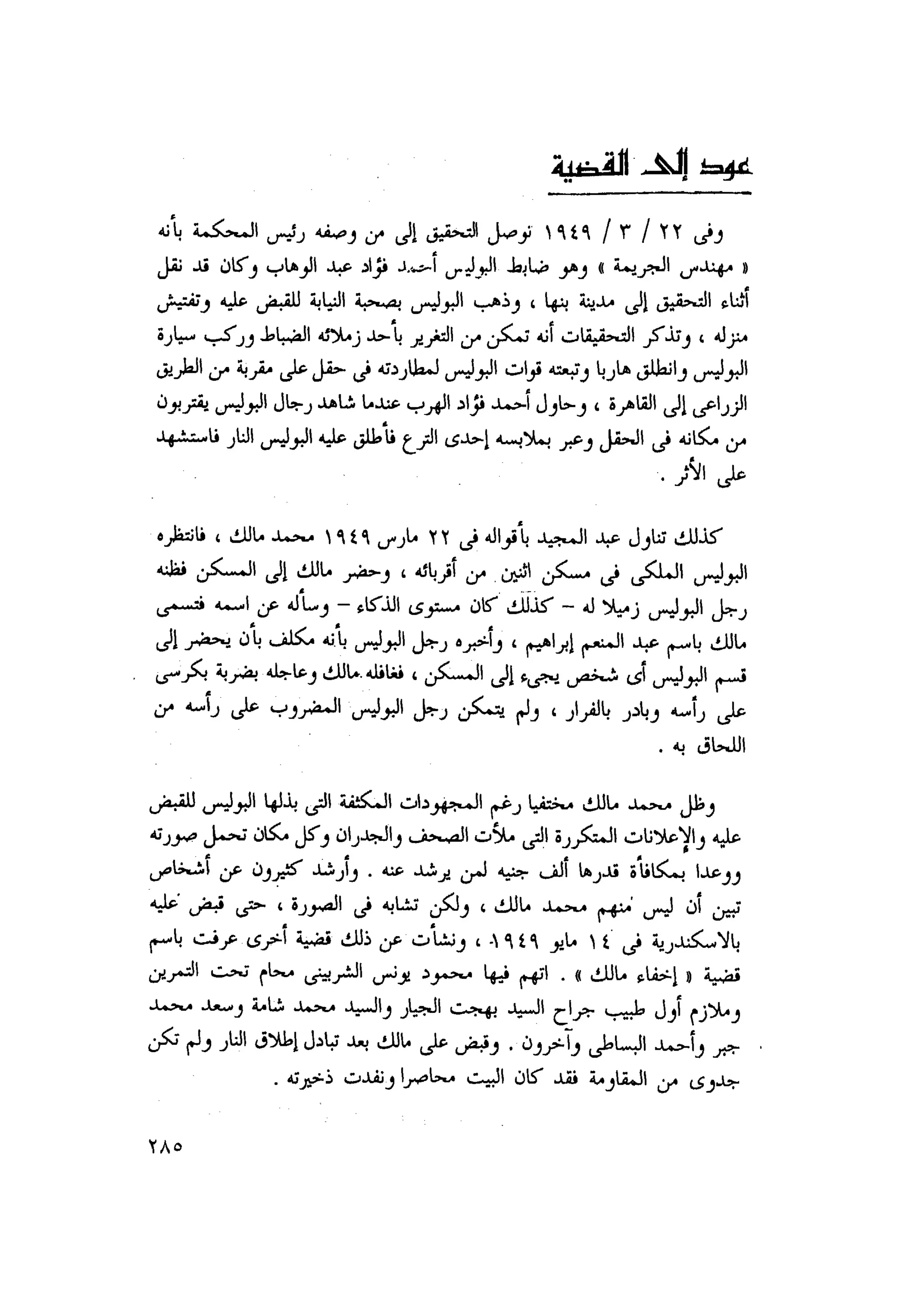 أحمد عادل كمال النقط فوق الحروف الاخوان المسلمون