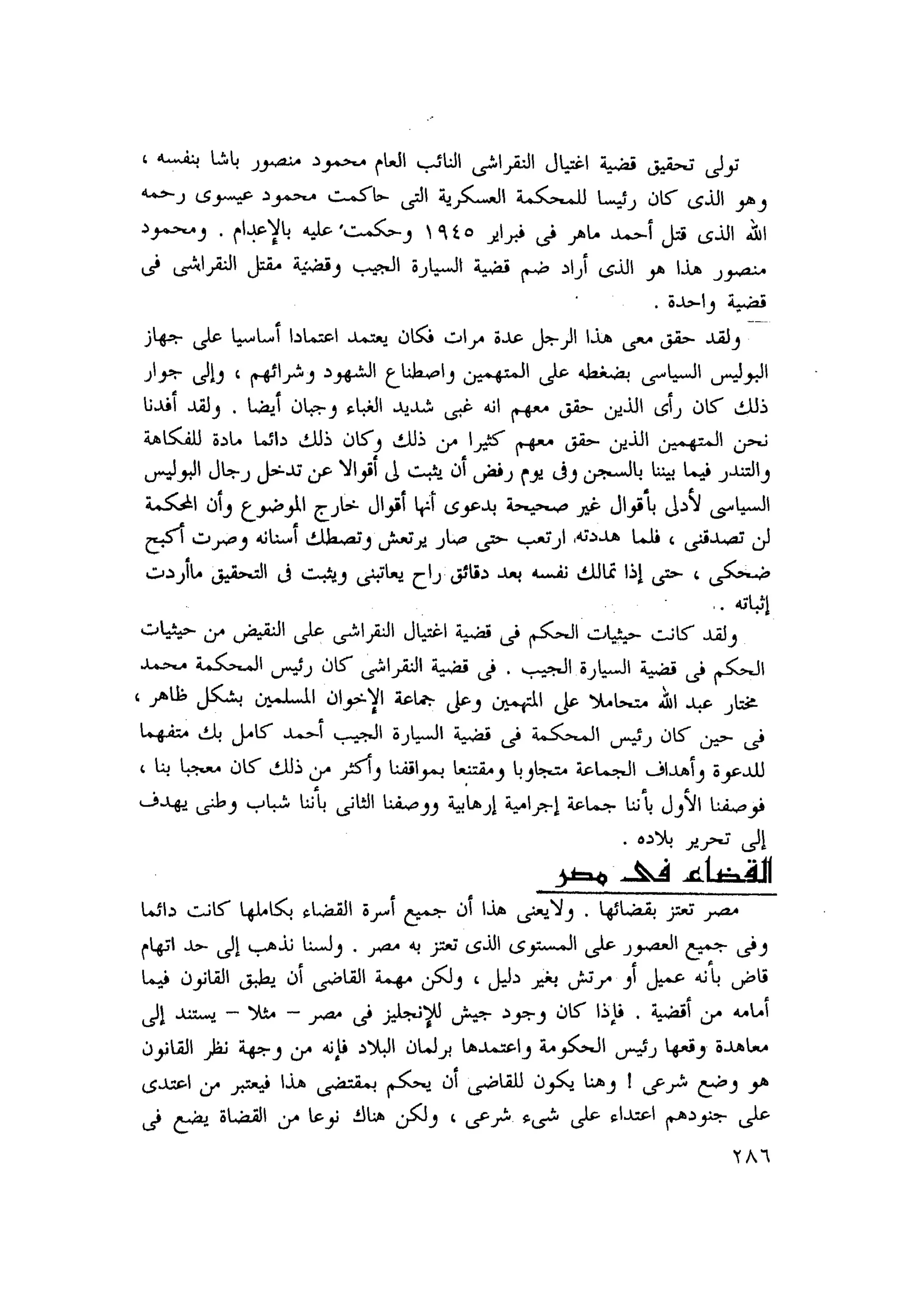 أحمد عادل كمال النقط فوق الحروف الاخوان المسلمون