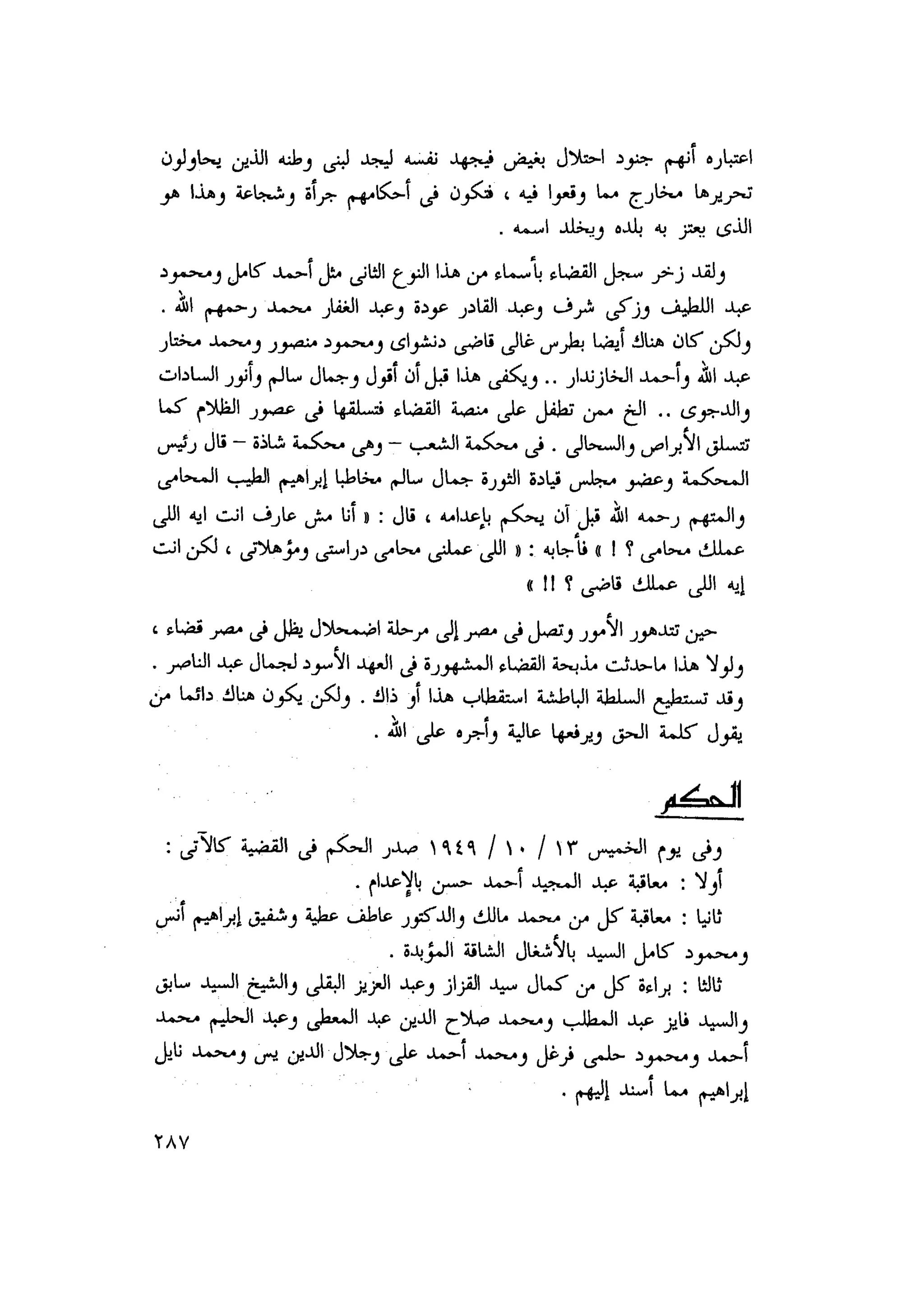 أحمد عادل كمال النقط فوق الحروف الاخوان المسلمون