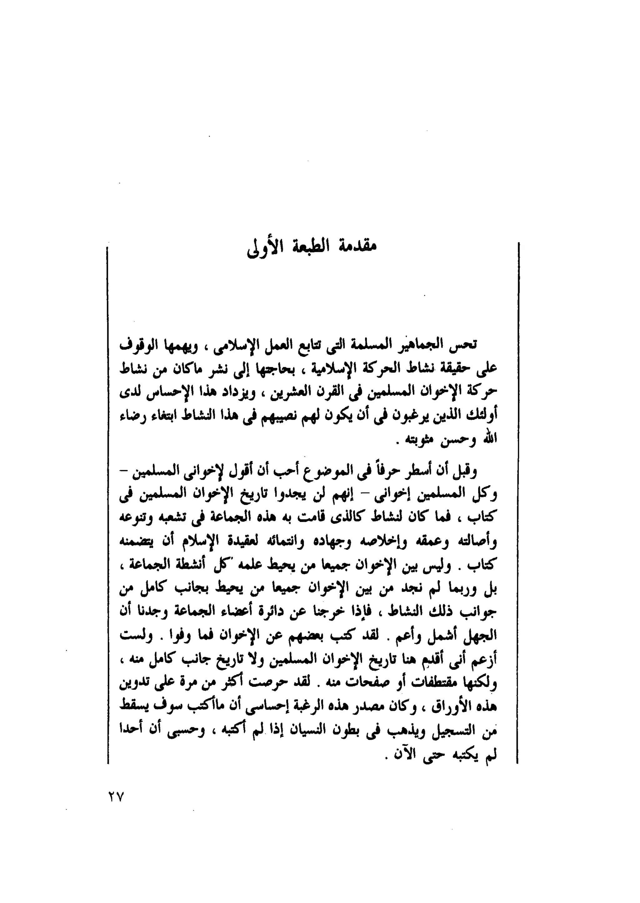 أحمد عادل كمال النقط فوق الحروف الاخوان المسلمون