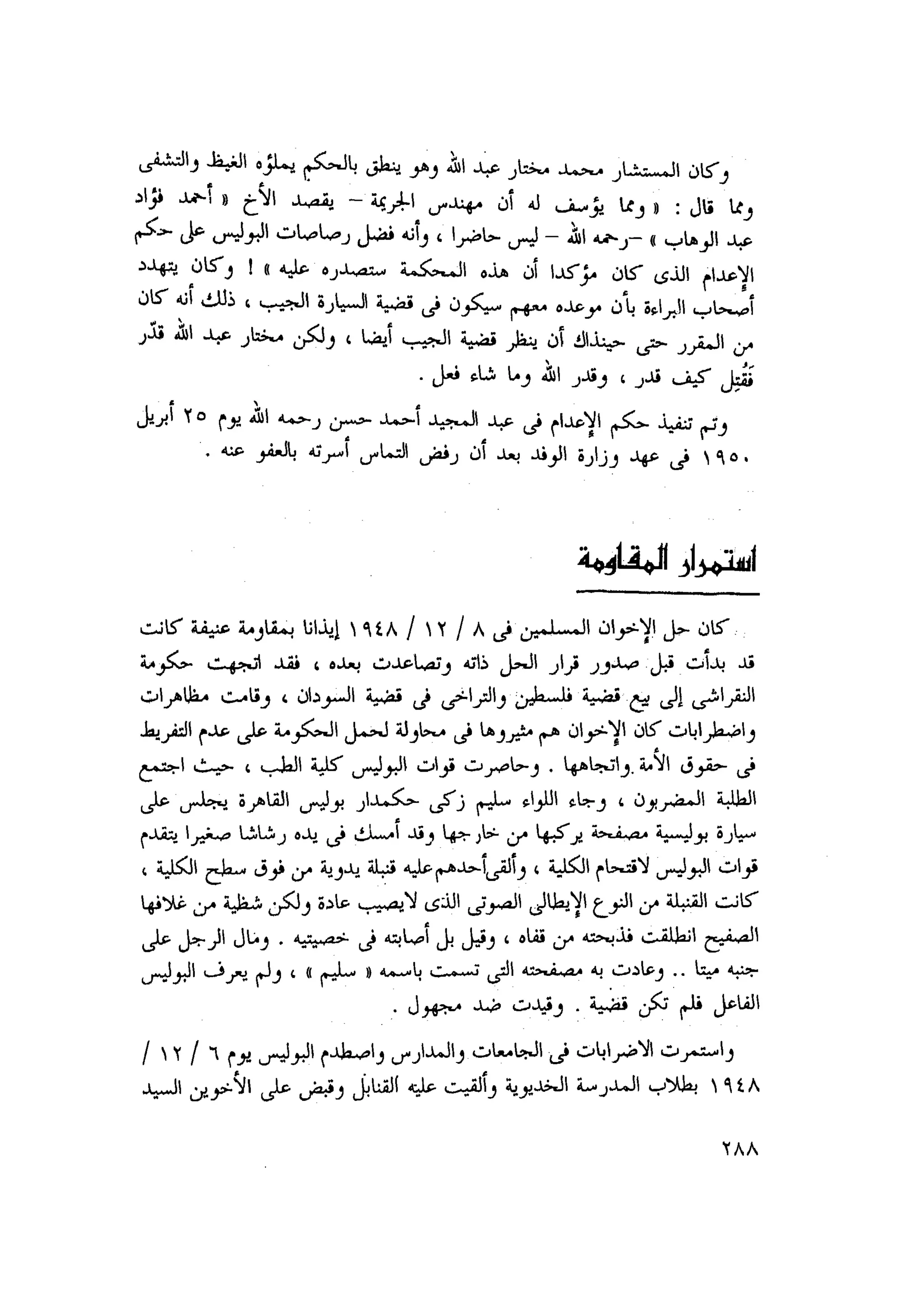 أحمد عادل كمال النقط فوق الحروف الاخوان المسلمون