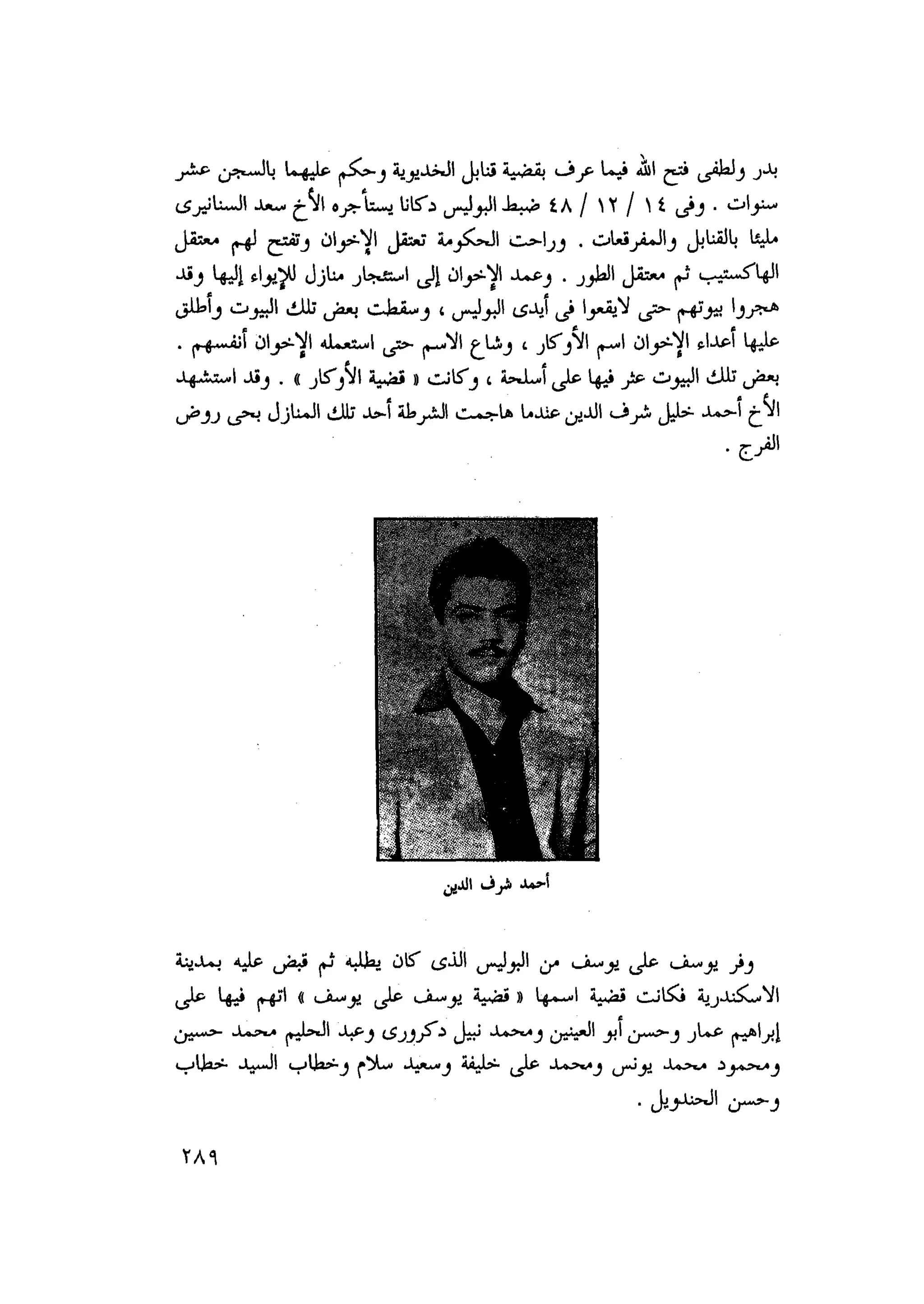 أحمد عادل كمال النقط فوق الحروف الاخوان المسلمون