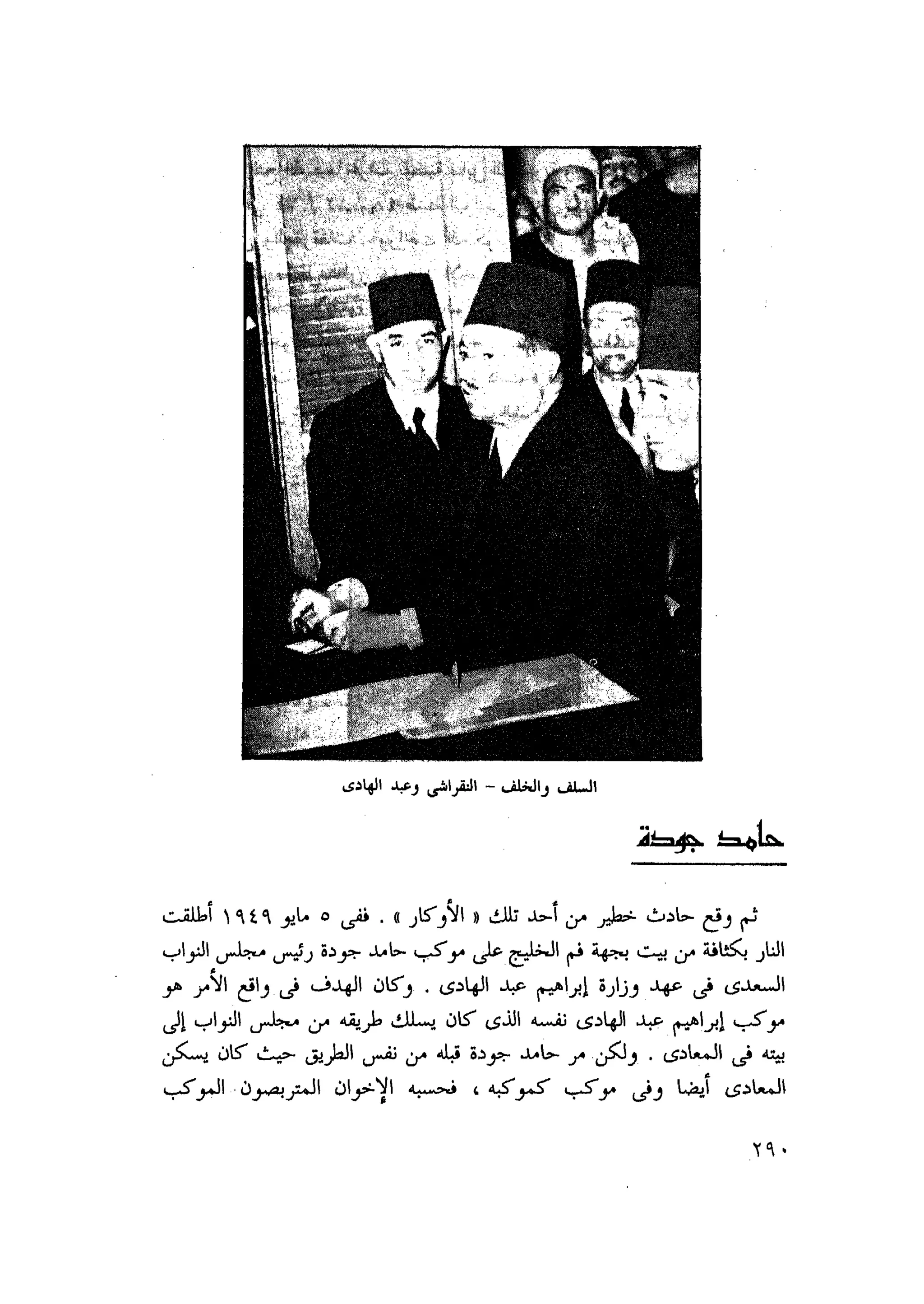 أحمد عادل كمال النقط فوق الحروف الاخوان المسلمون