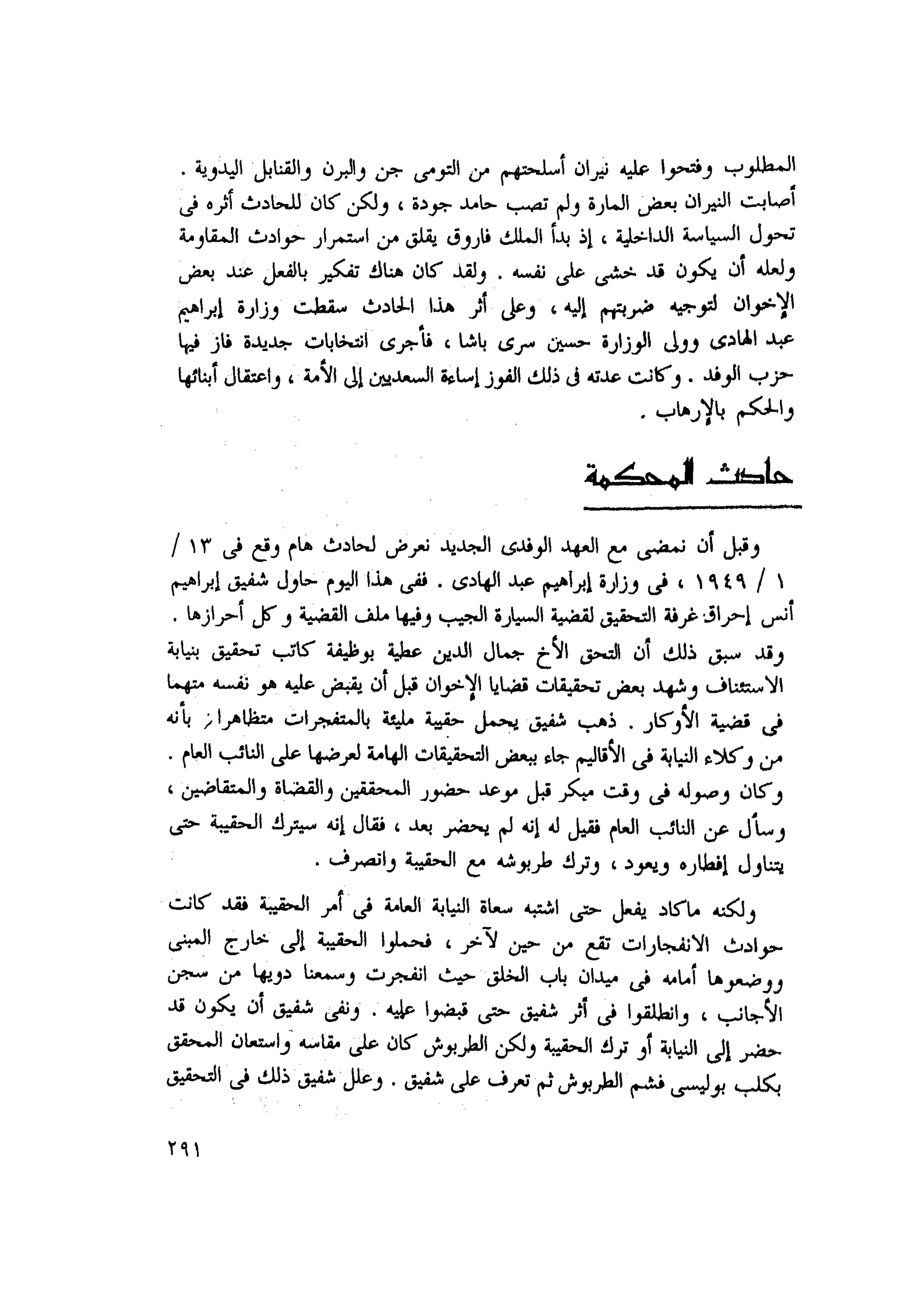 أحمد عادل كمال النقط فوق الحروف الاخوان المسلمون