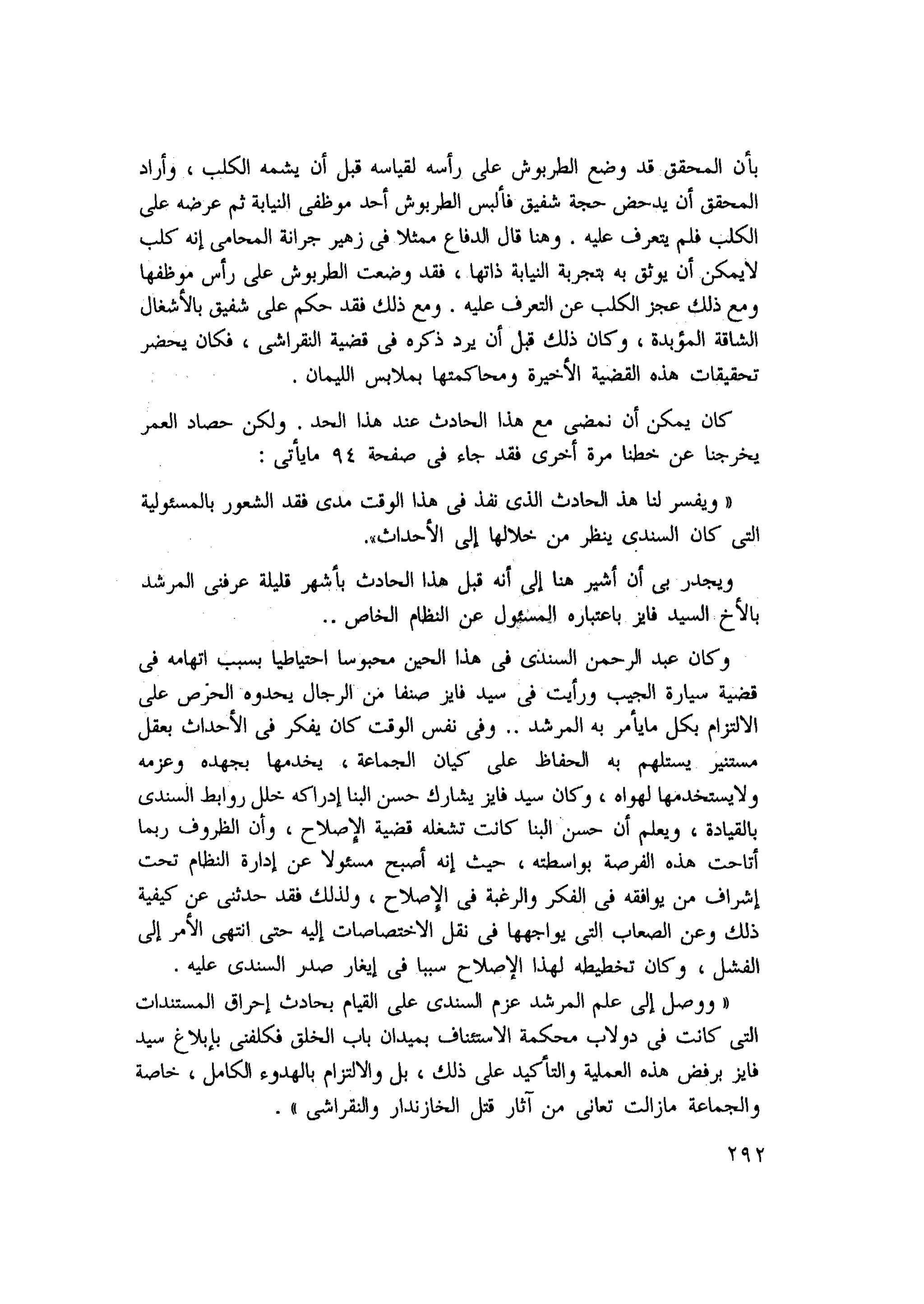 أحمد عادل كمال النقط فوق الحروف الاخوان المسلمون