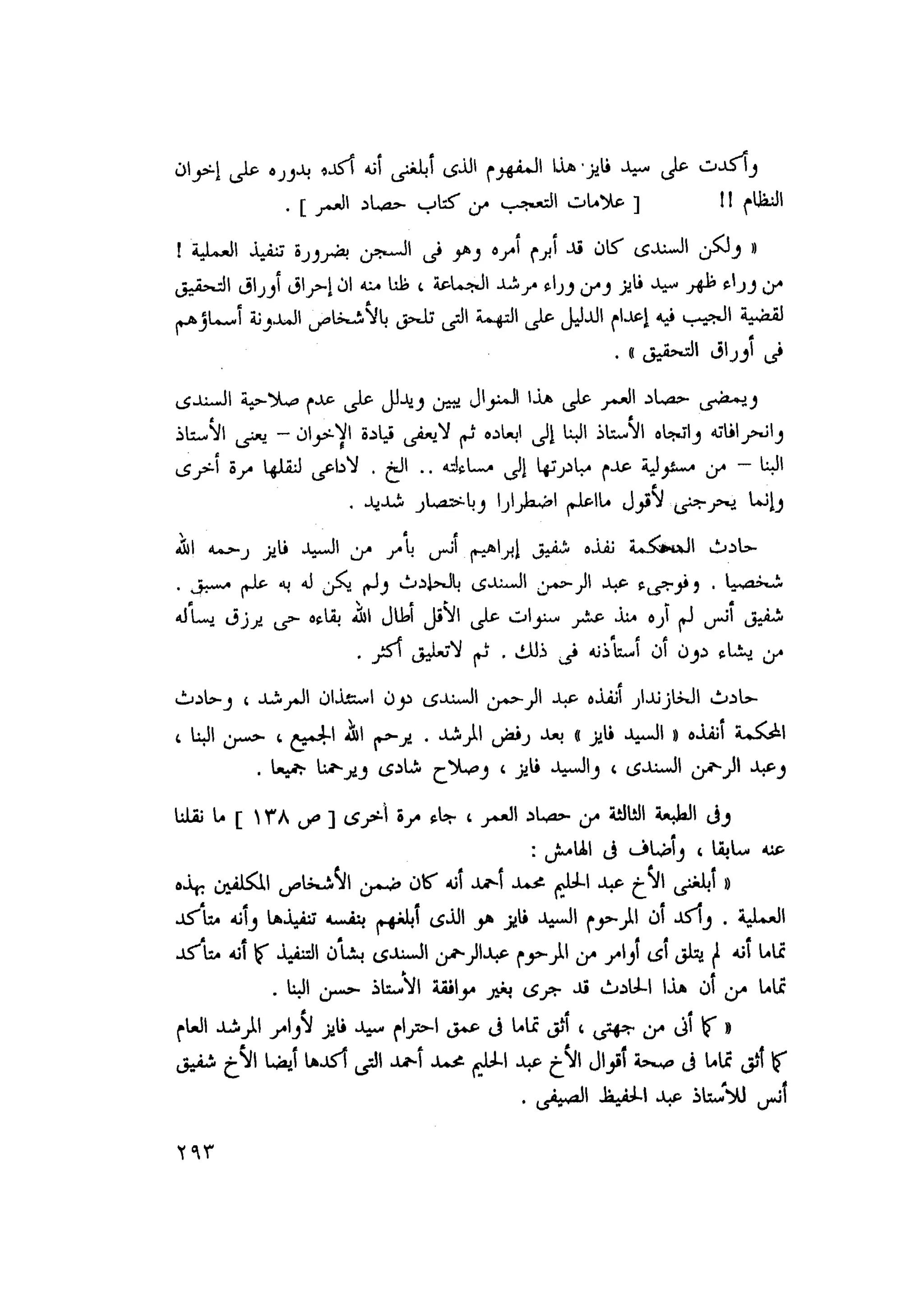 أحمد عادل كمال النقط فوق الحروف الاخوان المسلمون