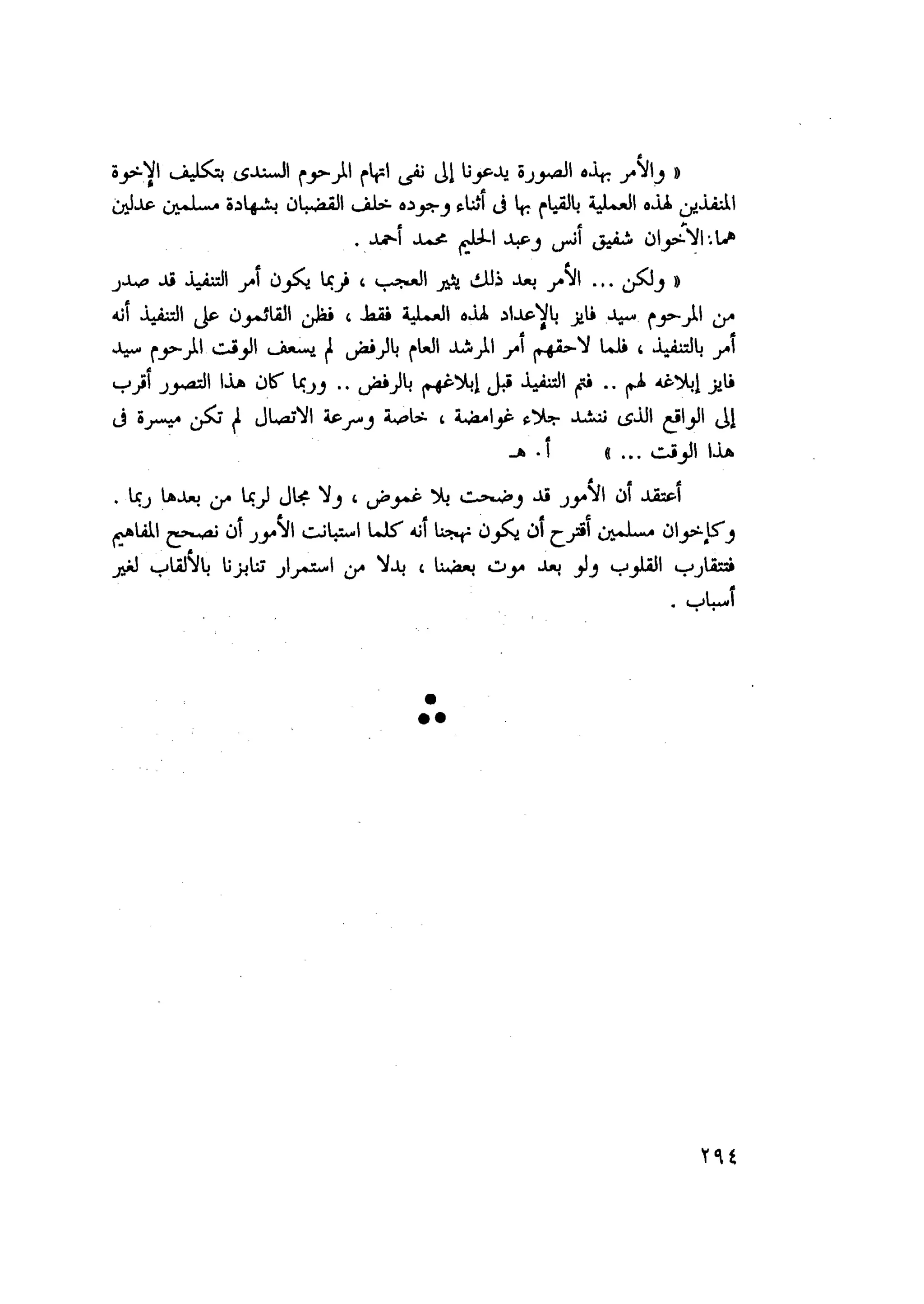 أحمد عادل كمال النقط فوق الحروف الاخوان المسلمون