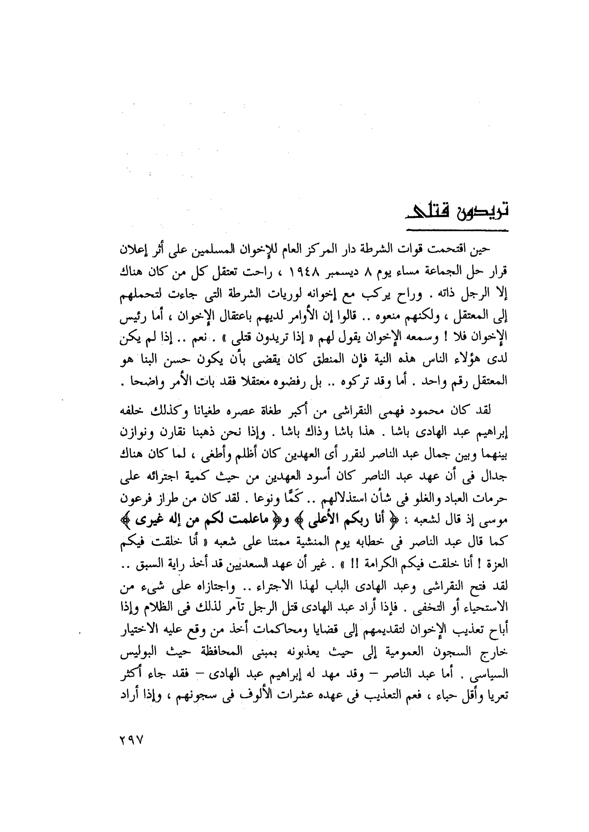 أحمد عادل كمال النقط فوق الحروف الاخوان المسلمون