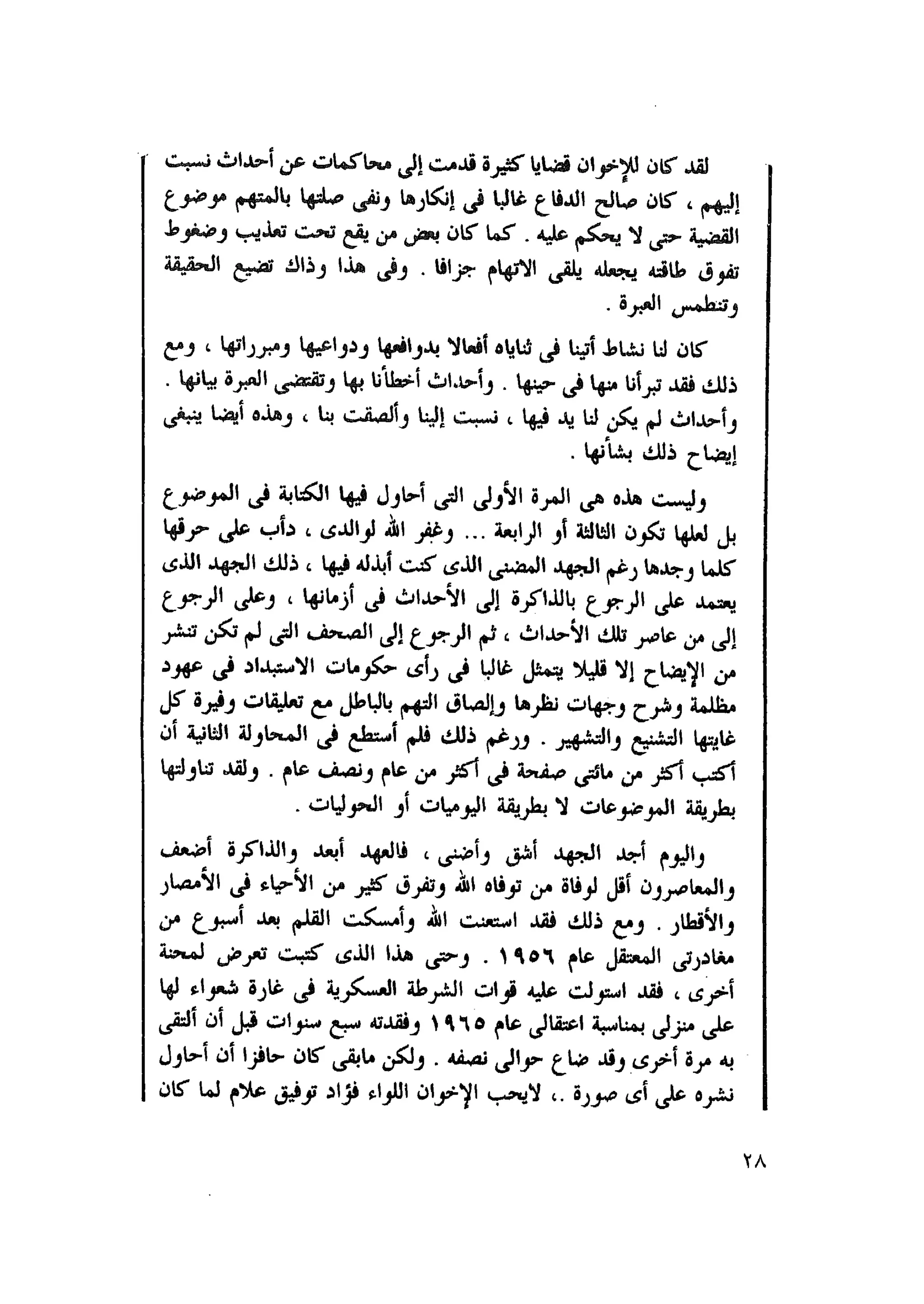 أحمد عادل كمال النقط فوق الحروف الاخوان المسلمون