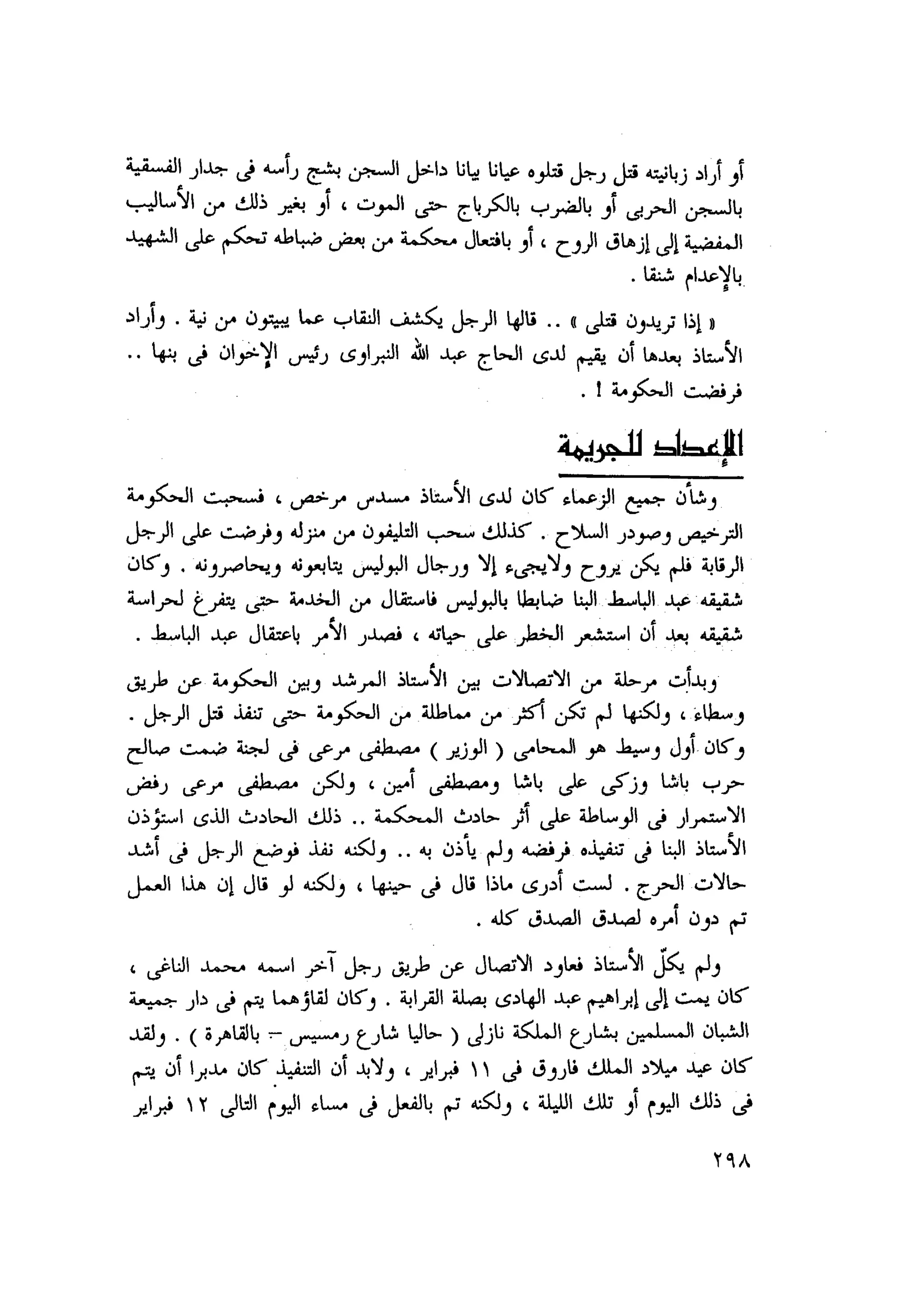 أحمد عادل كمال النقط فوق الحروف الاخوان المسلمون