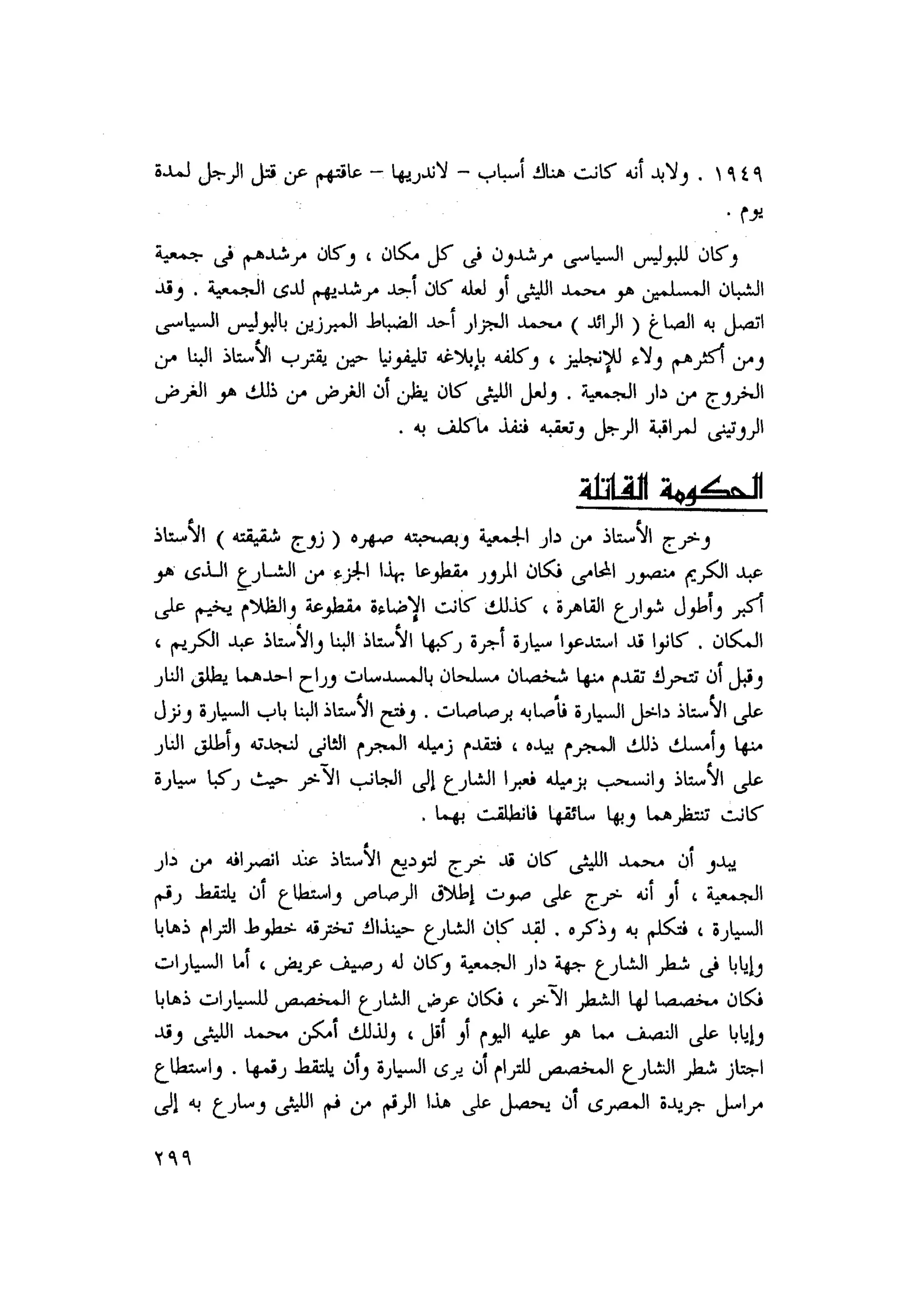 أحمد عادل كمال النقط فوق الحروف الاخوان المسلمون