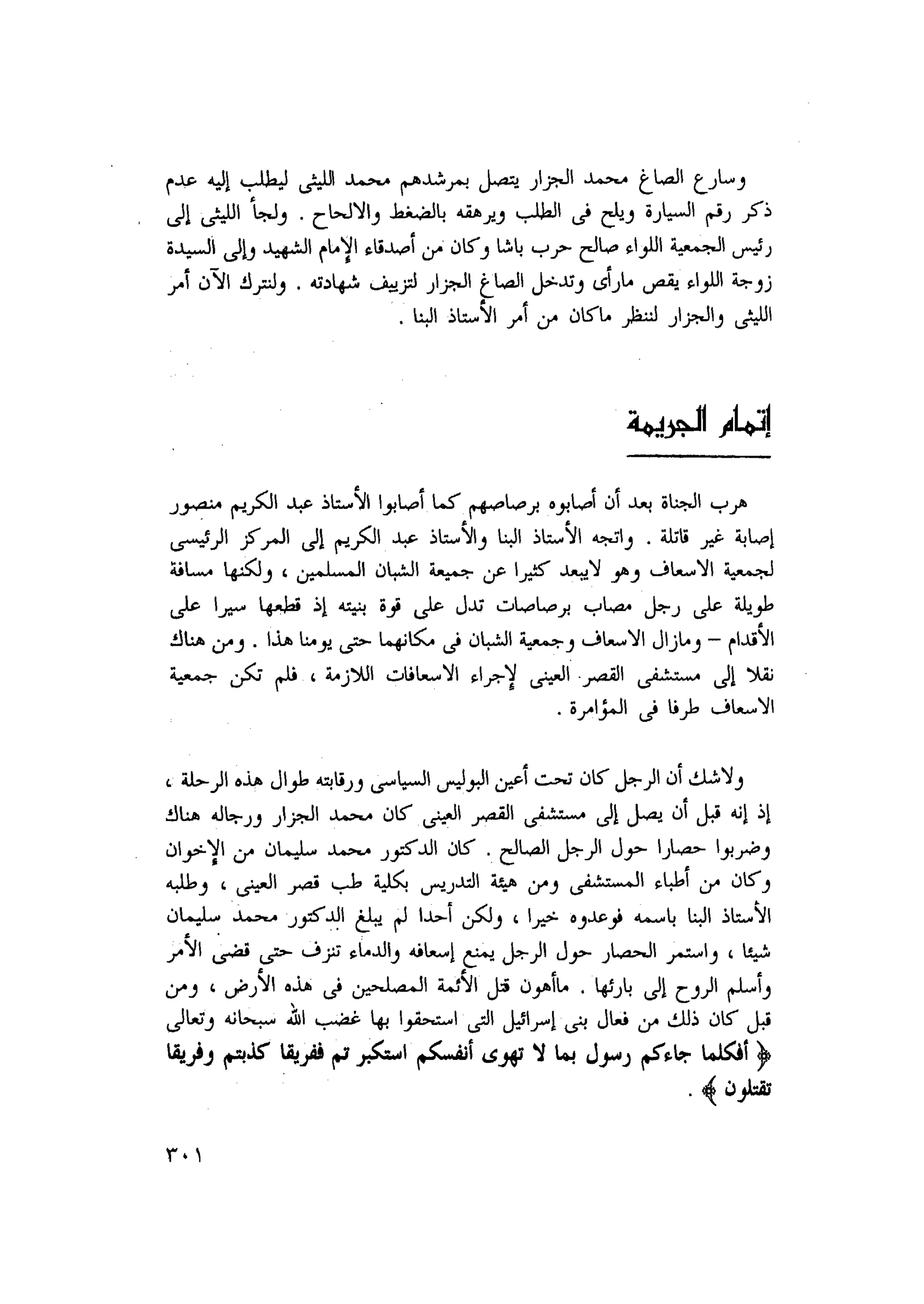 أحمد عادل كمال النقط فوق الحروف الاخوان المسلمون