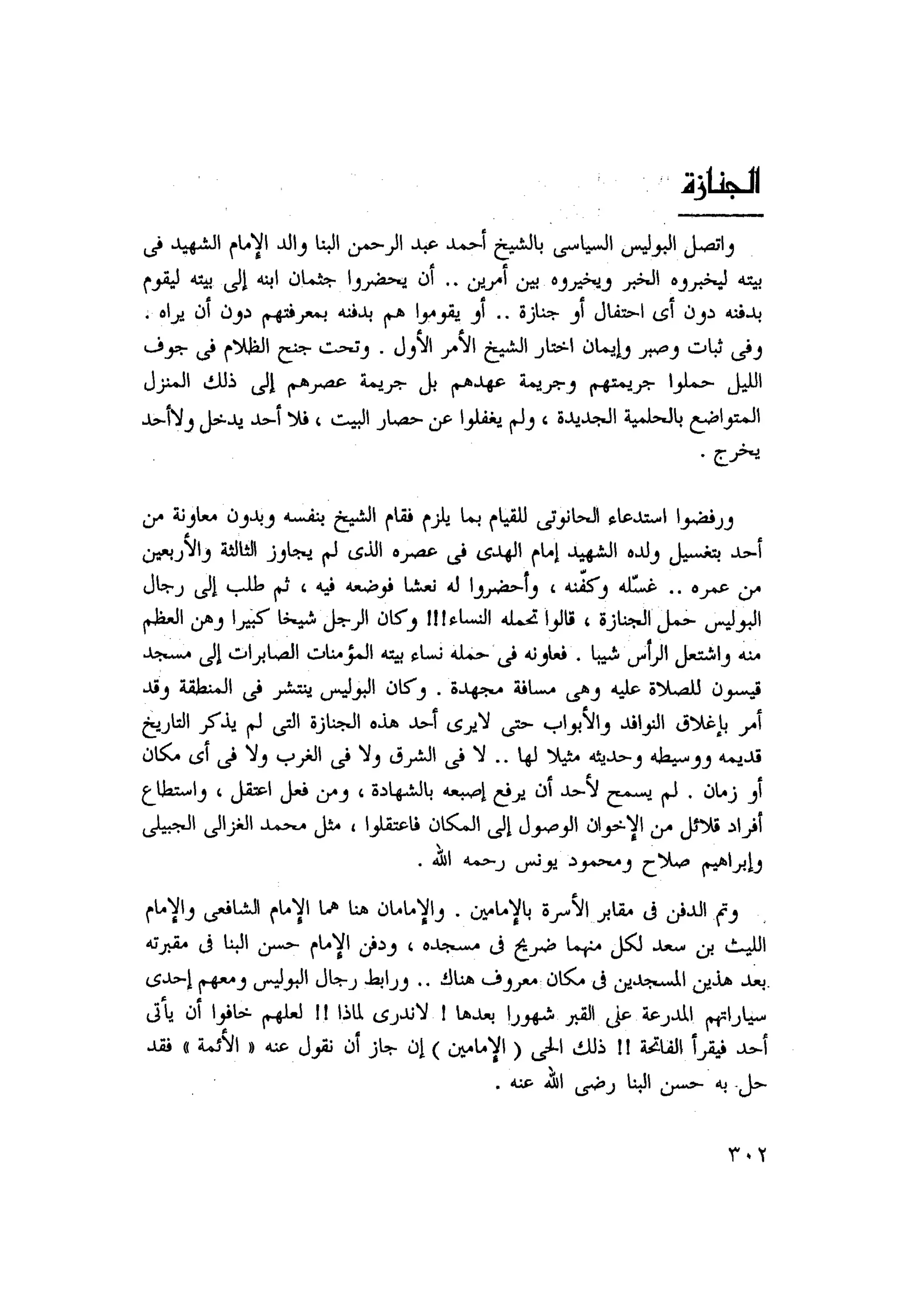 أحمد عادل كمال النقط فوق الحروف الاخوان المسلمون