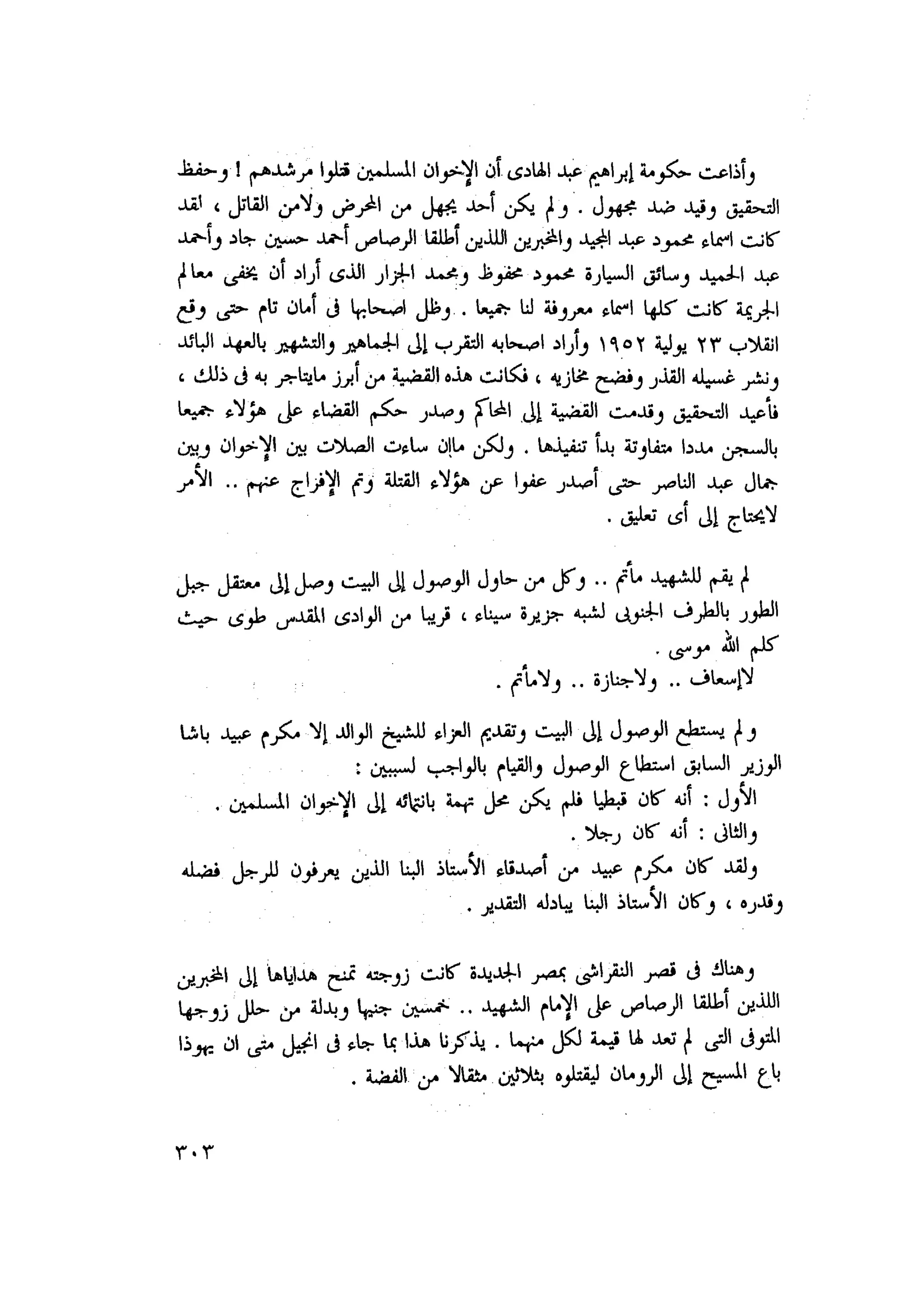 أحمد عادل كمال النقط فوق الحروف الاخوان المسلمون