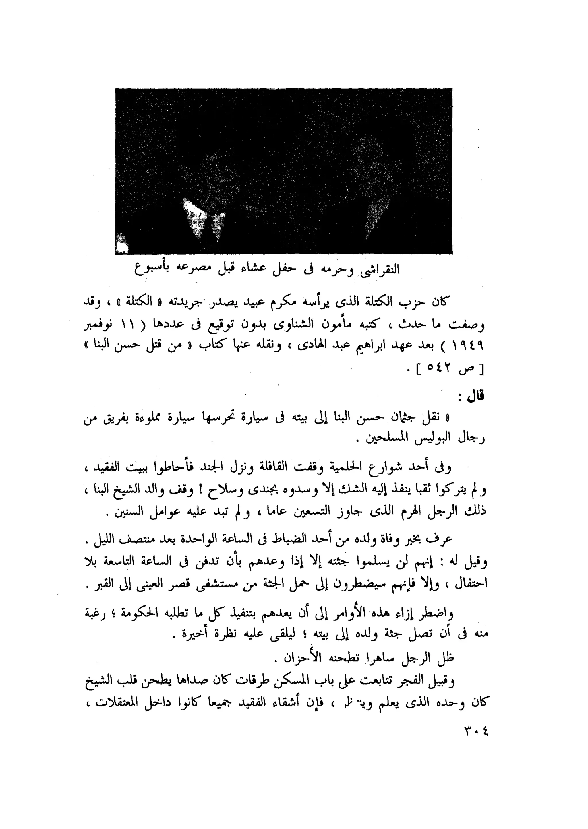 أحمد عادل كمال النقط فوق الحروف الاخوان المسلمون