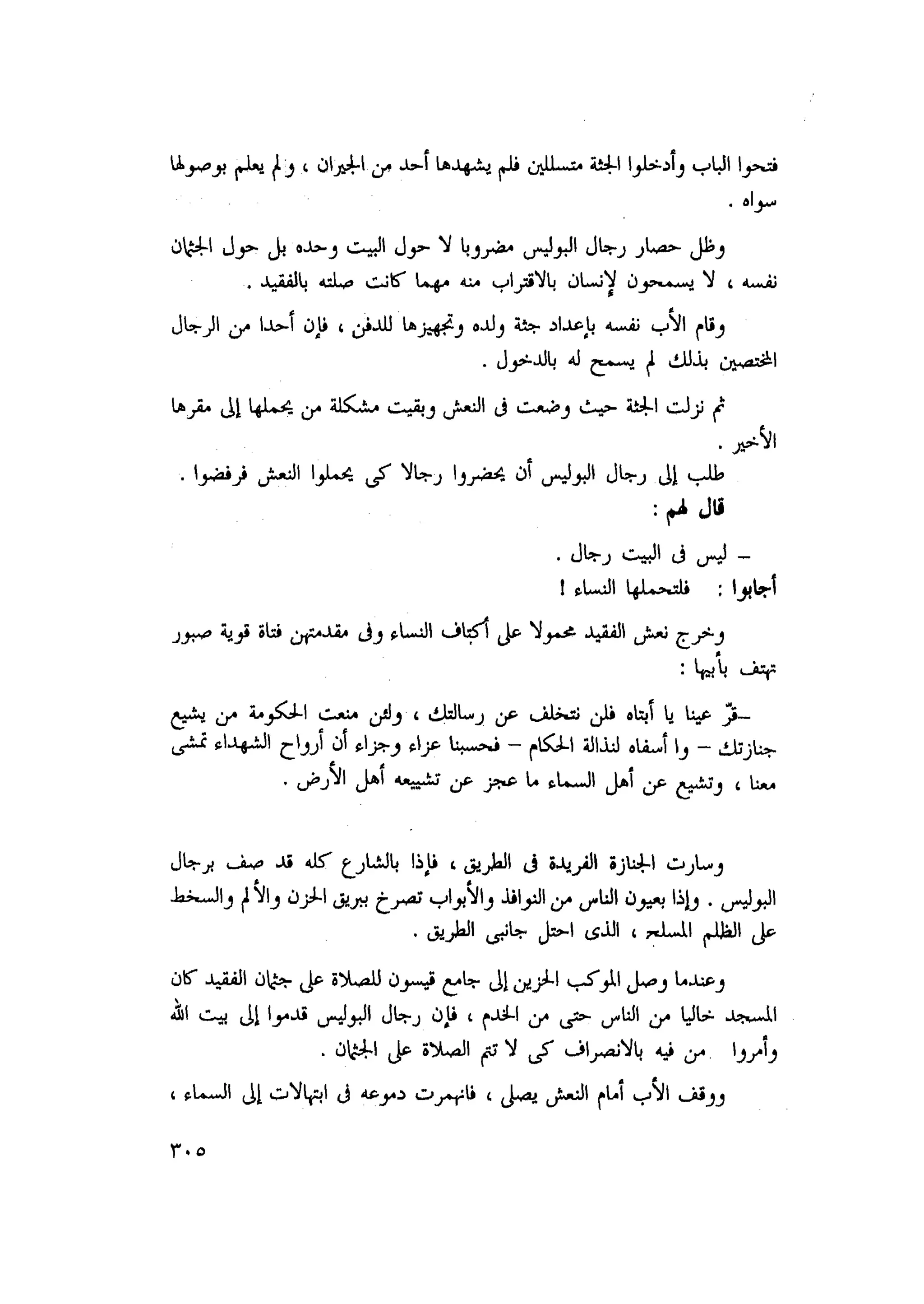 أحمد عادل كمال النقط فوق الحروف الاخوان المسلمون