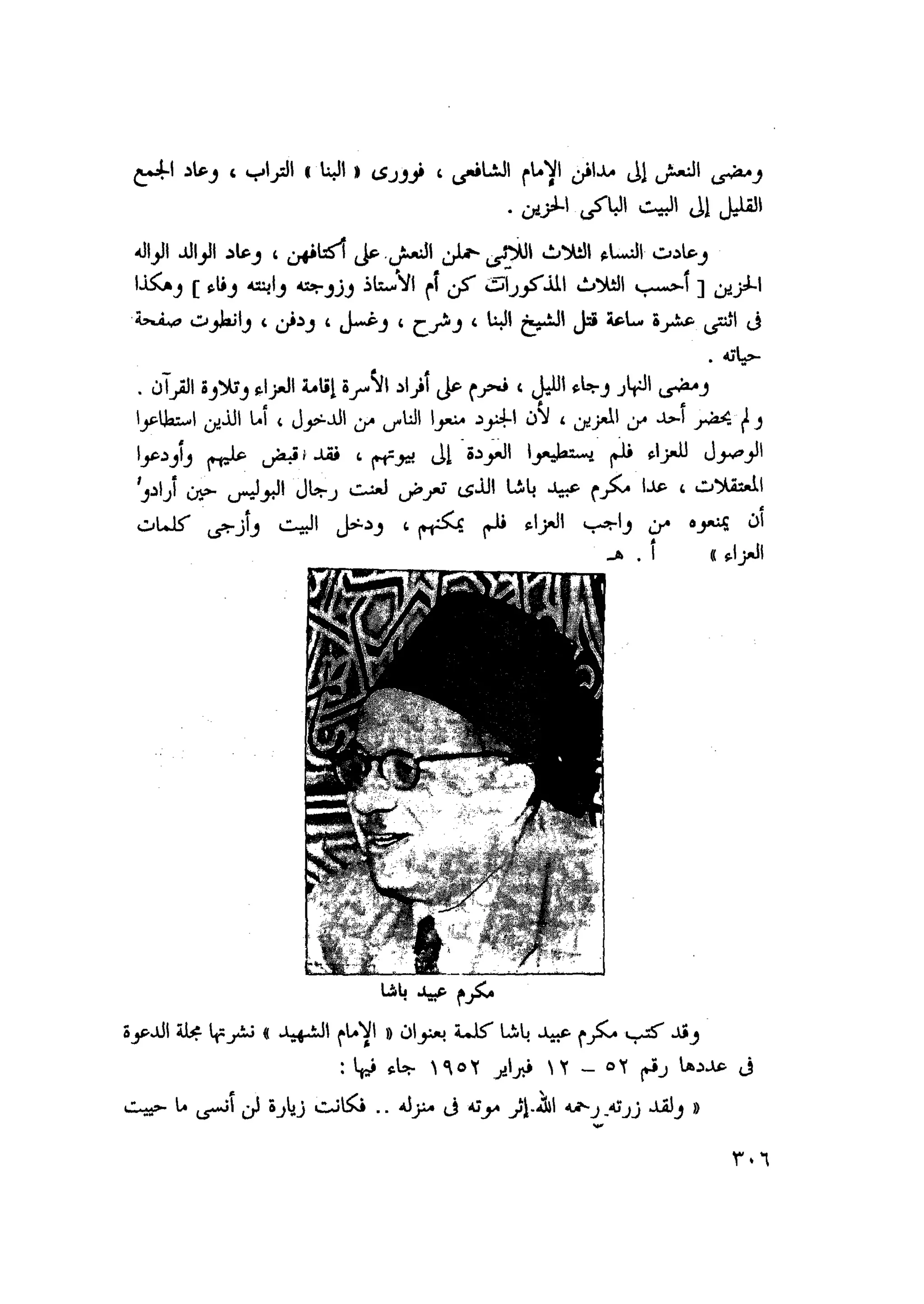 أحمد عادل كمال النقط فوق الحروف الاخوان المسلمون