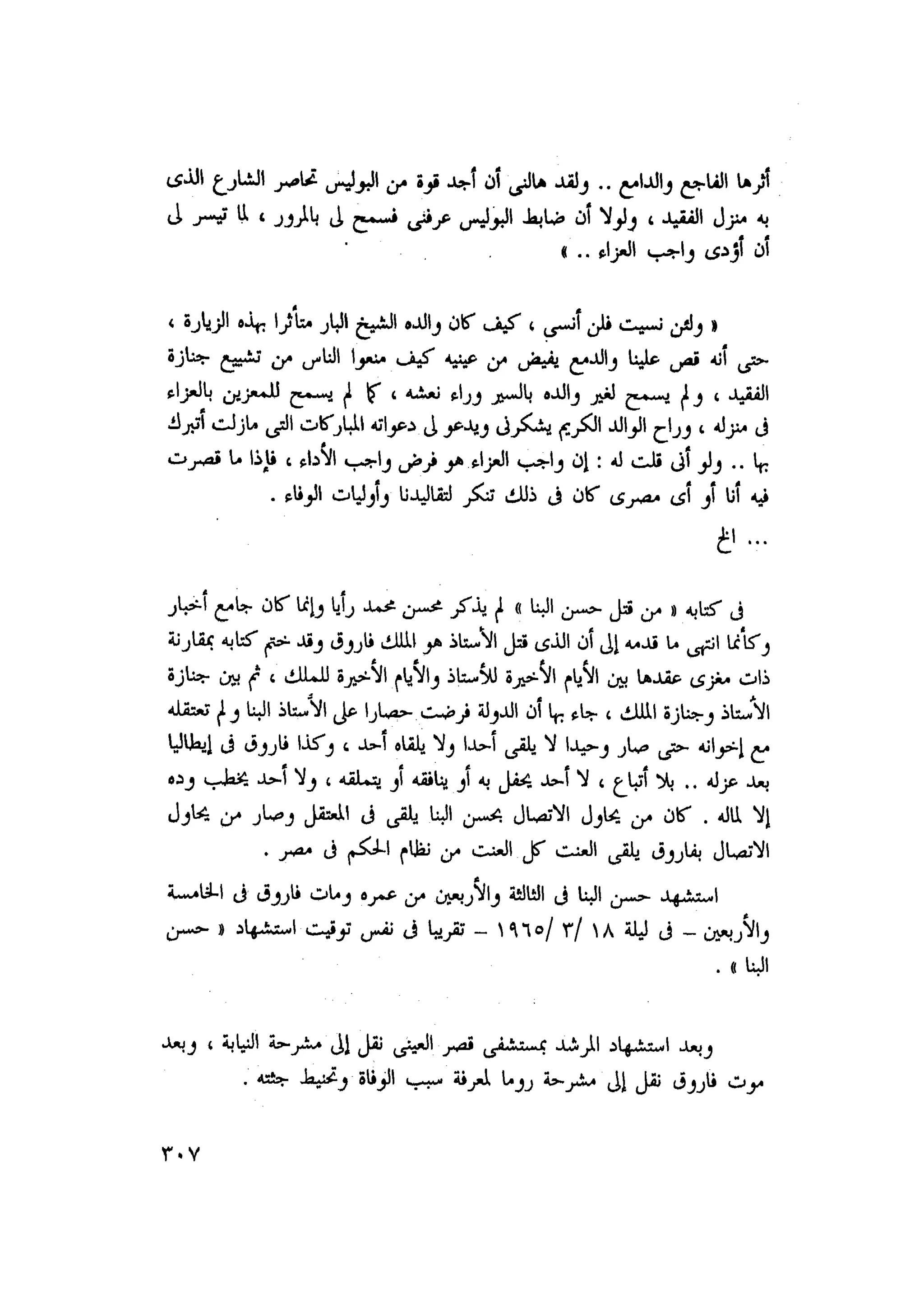 أحمد عادل كمال النقط فوق الحروف الاخوان المسلمون