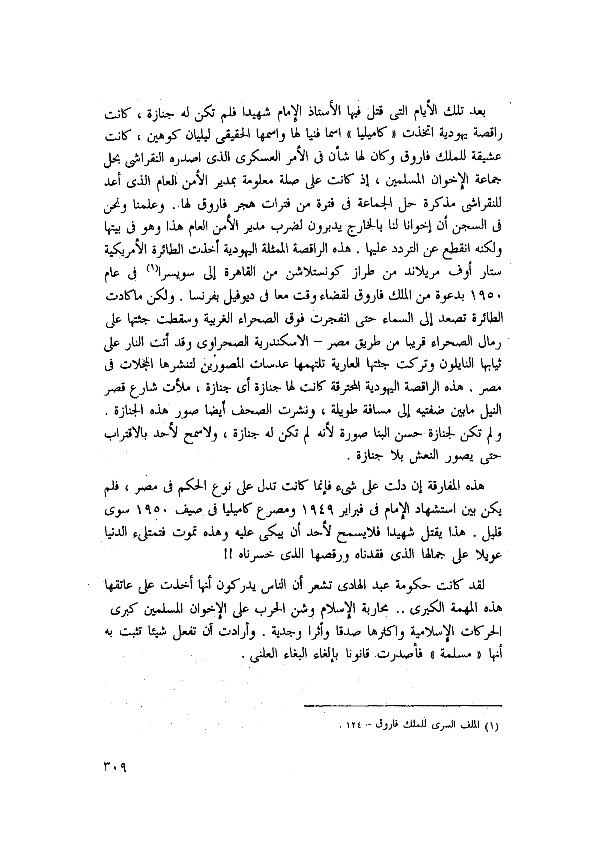 أحمد عادل كمال النقط فوق الحروف الاخوان المسلمون