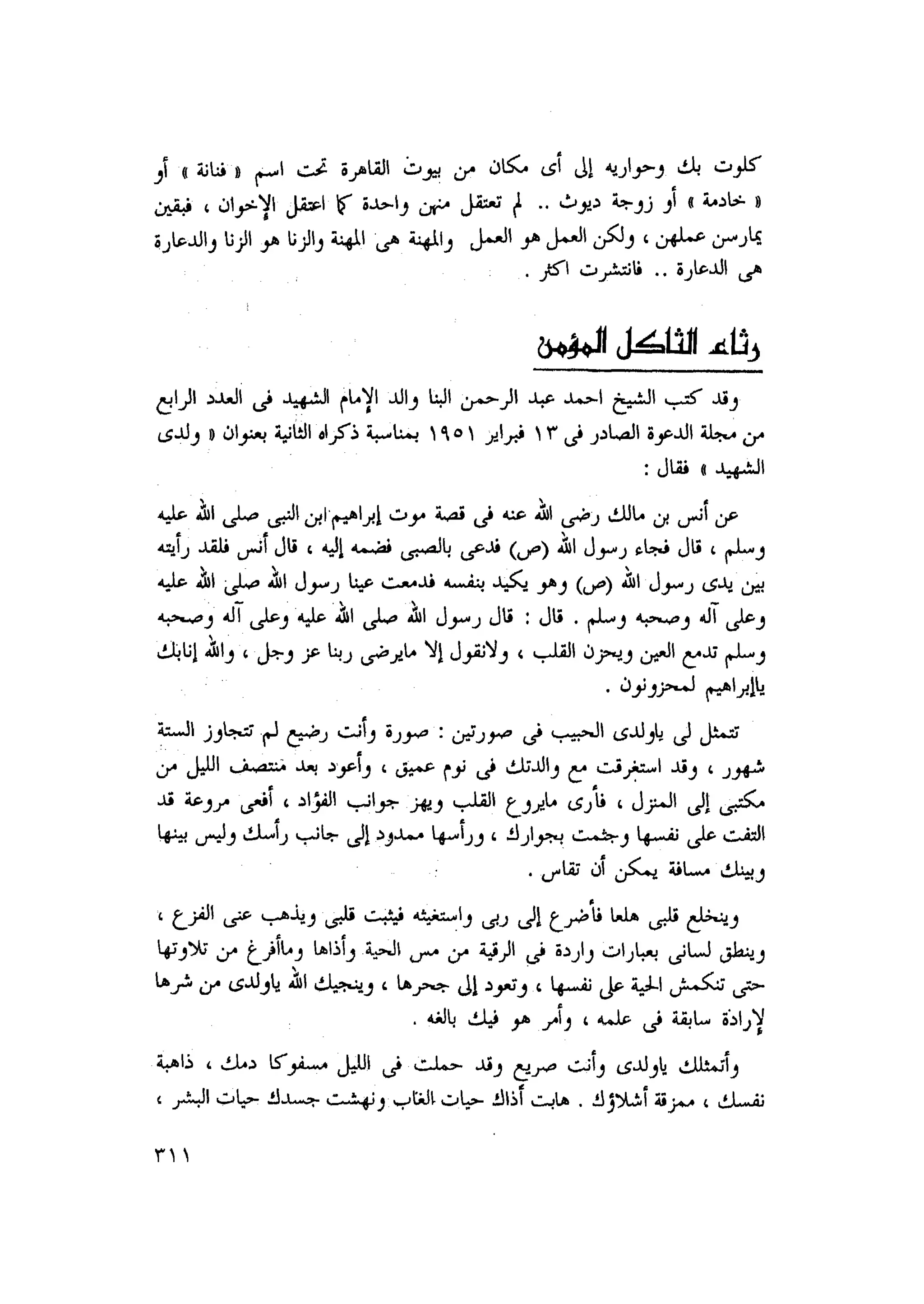 أحمد عادل كمال النقط فوق الحروف الاخوان المسلمون