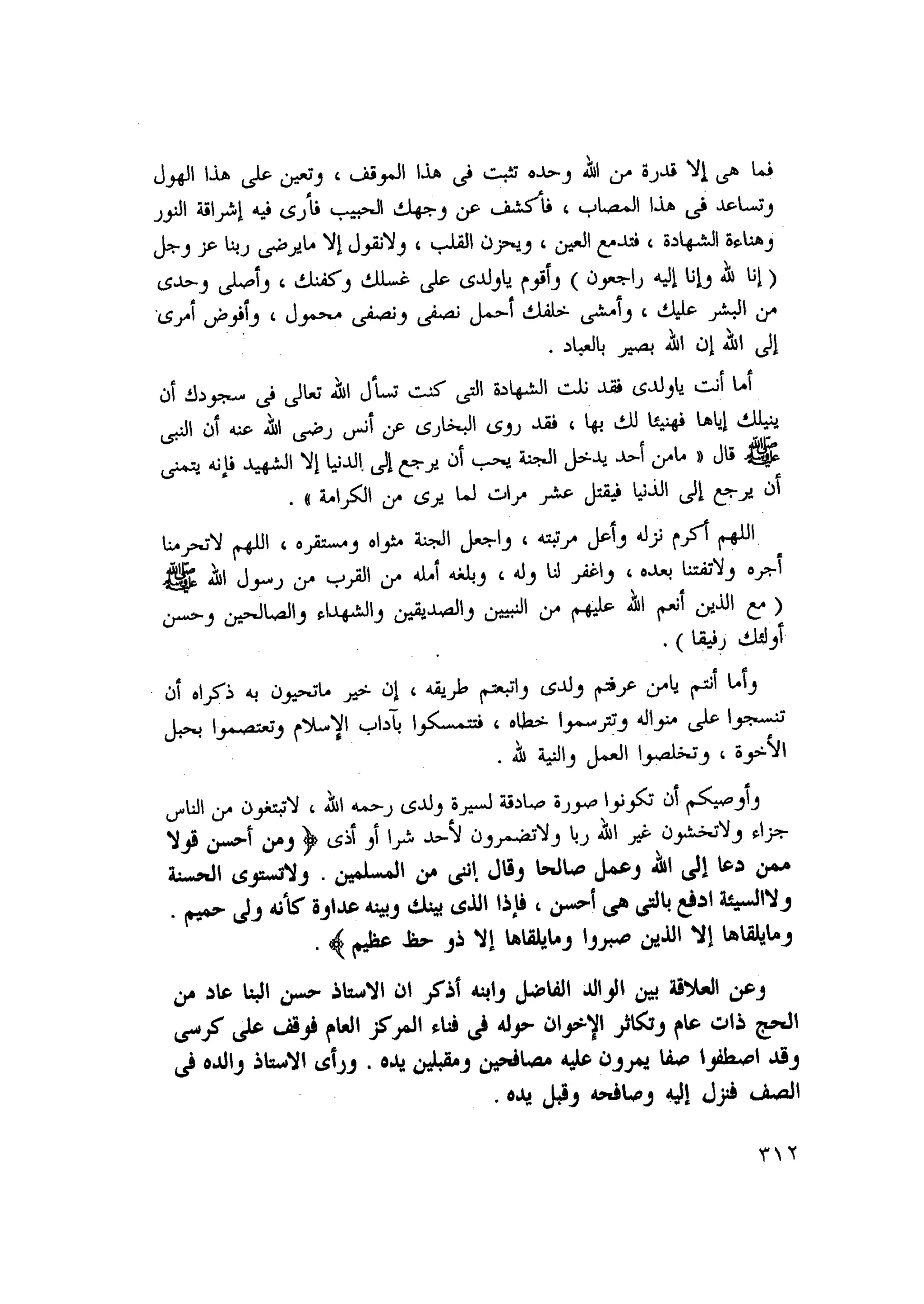 أحمد عادل كمال النقط فوق الحروف الاخوان المسلمون