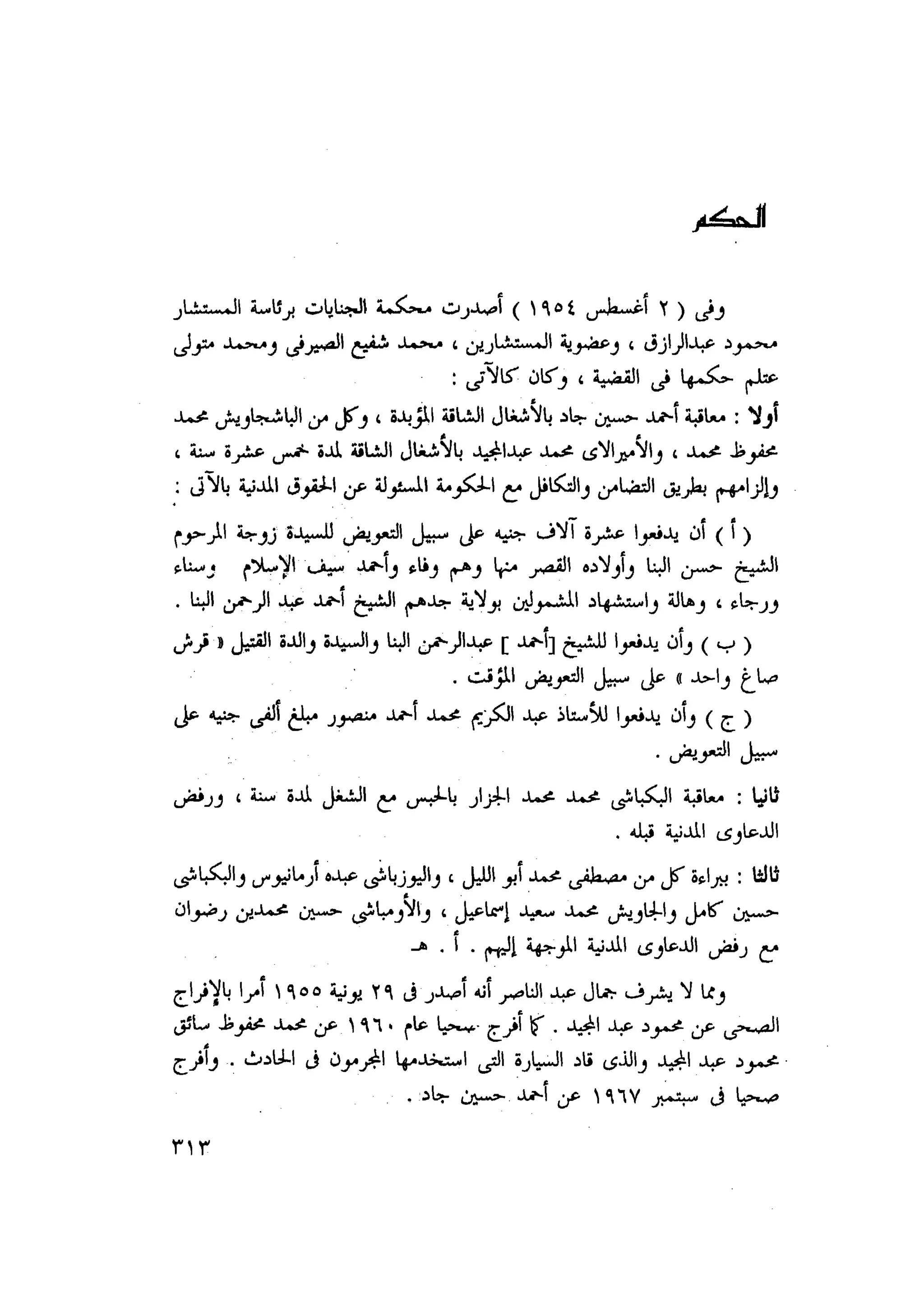 أحمد عادل كمال النقط فوق الحروف الاخوان المسلمون