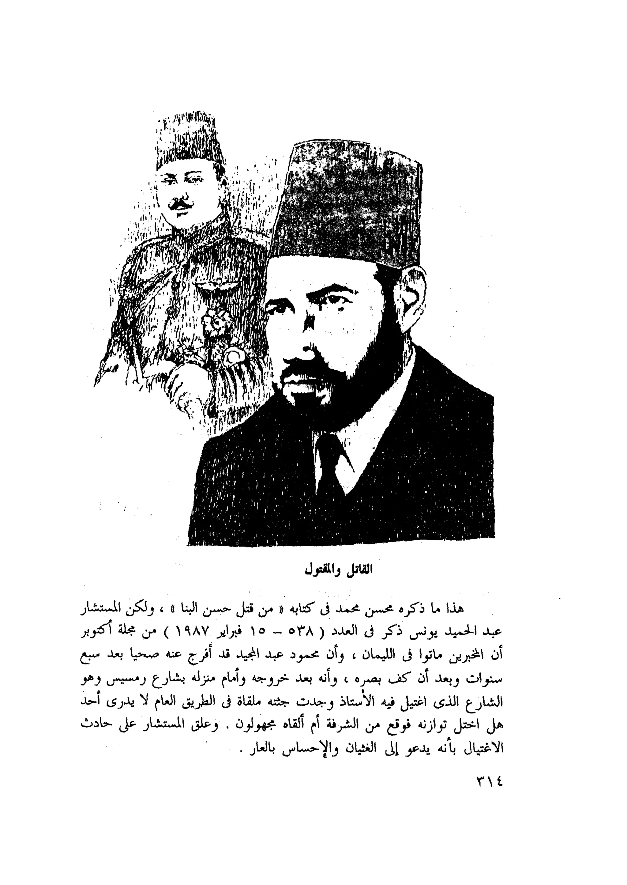 أحمد عادل كمال النقط فوق الحروف الاخوان المسلمون