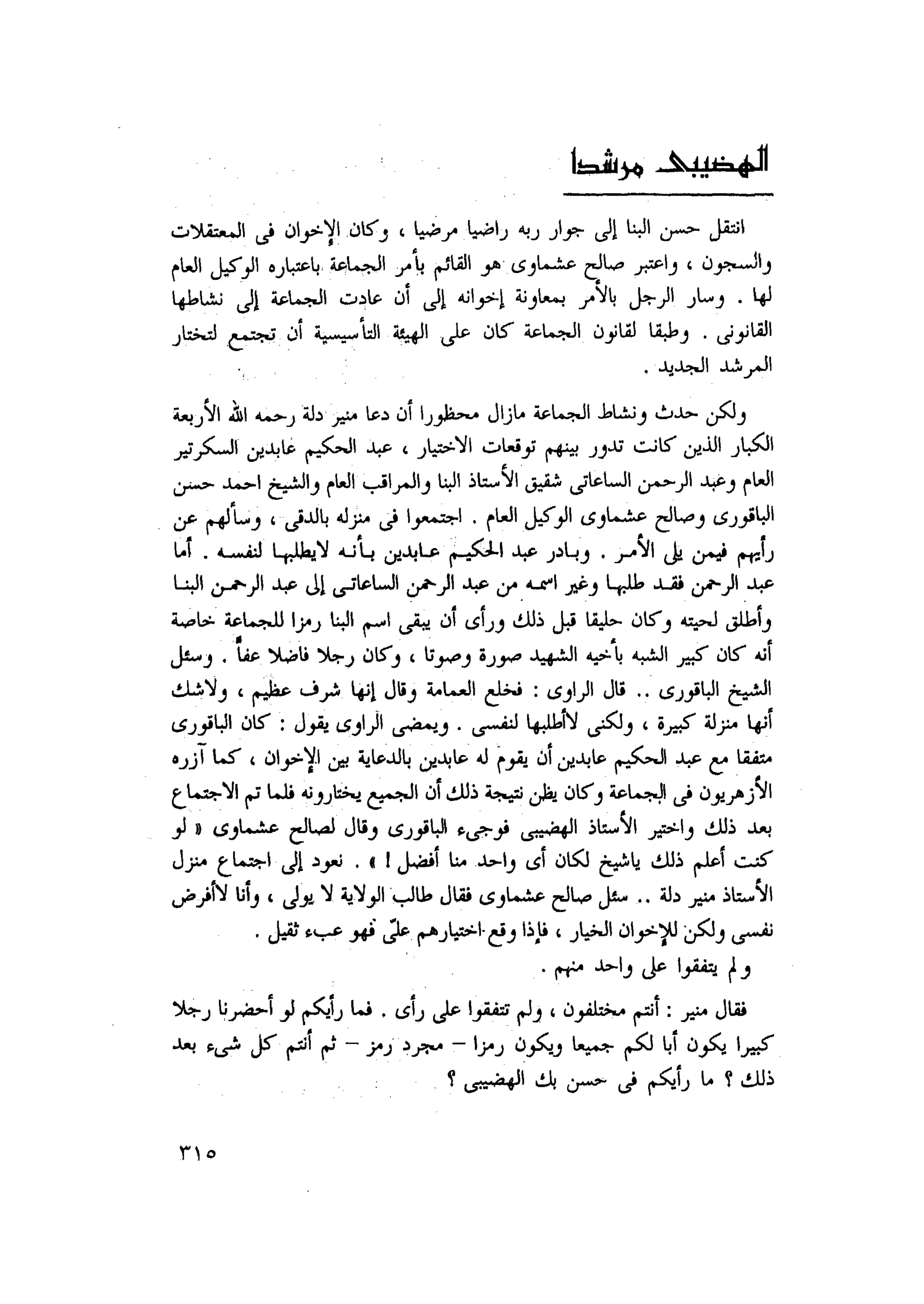 أحمد عادل كمال النقط فوق الحروف الاخوان المسلمون