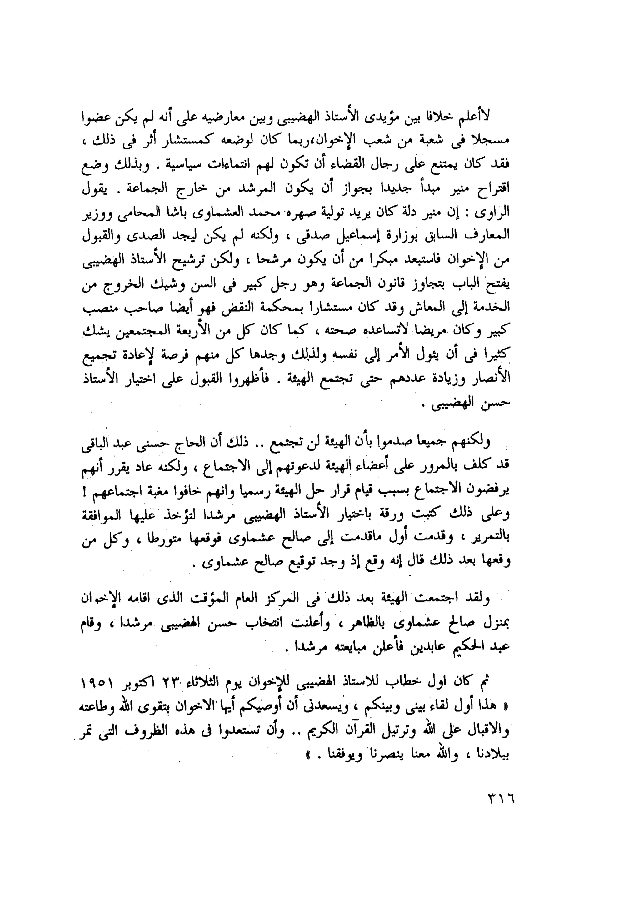 أحمد عادل كمال النقط فوق الحروف الاخوان المسلمون