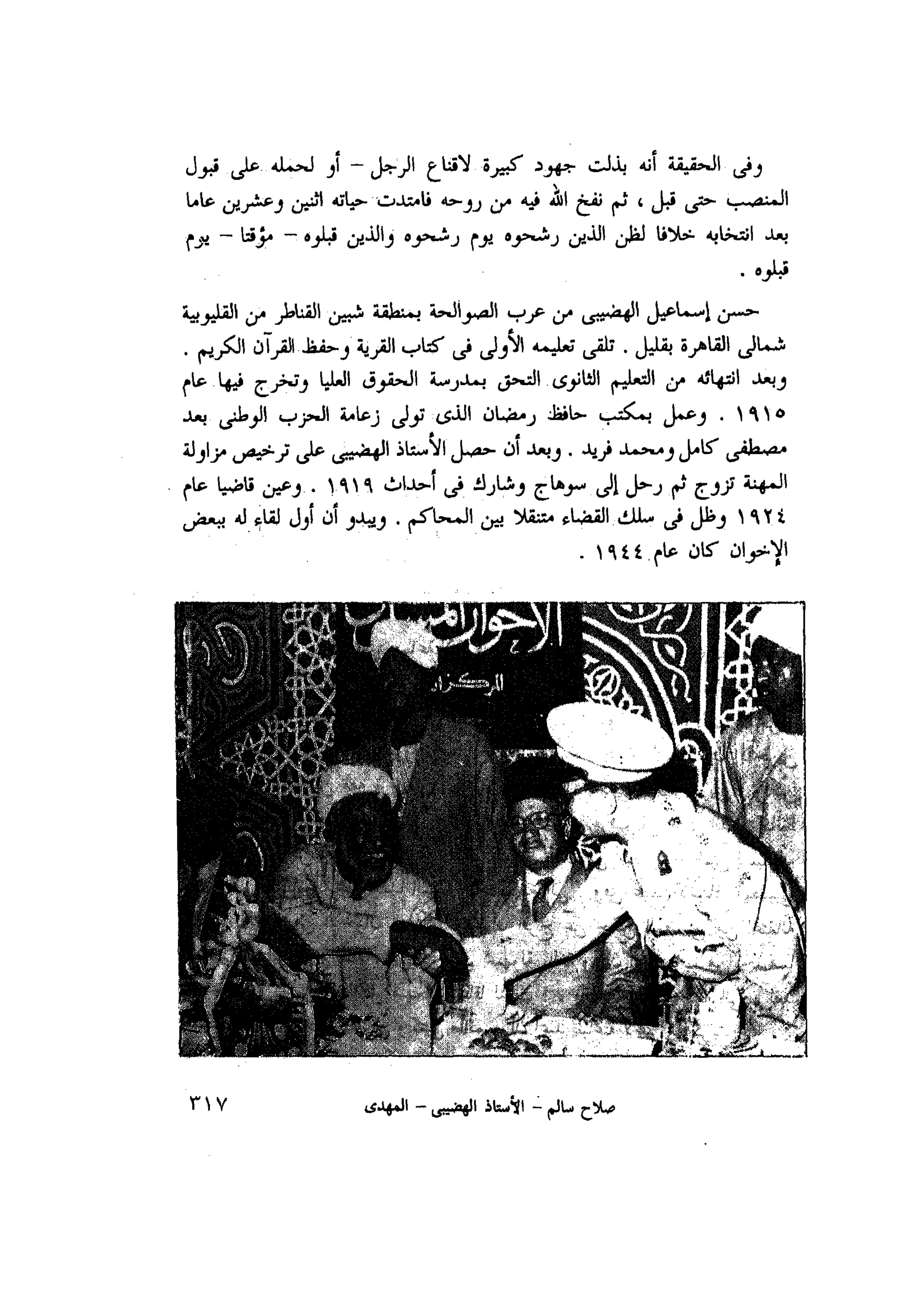 أحمد عادل كمال النقط فوق الحروف الاخوان المسلمون