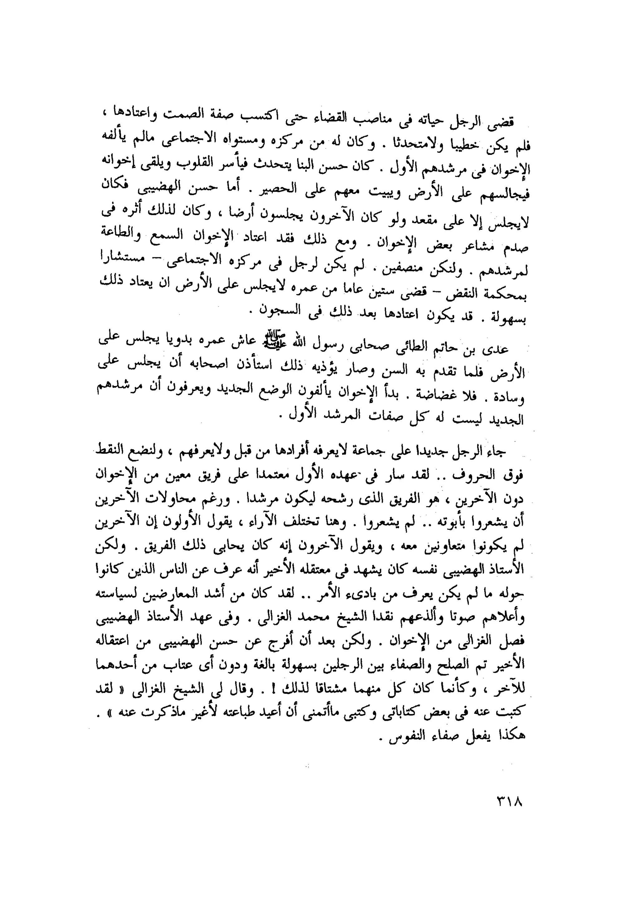 أحمد عادل كمال النقط فوق الحروف الاخوان المسلمون