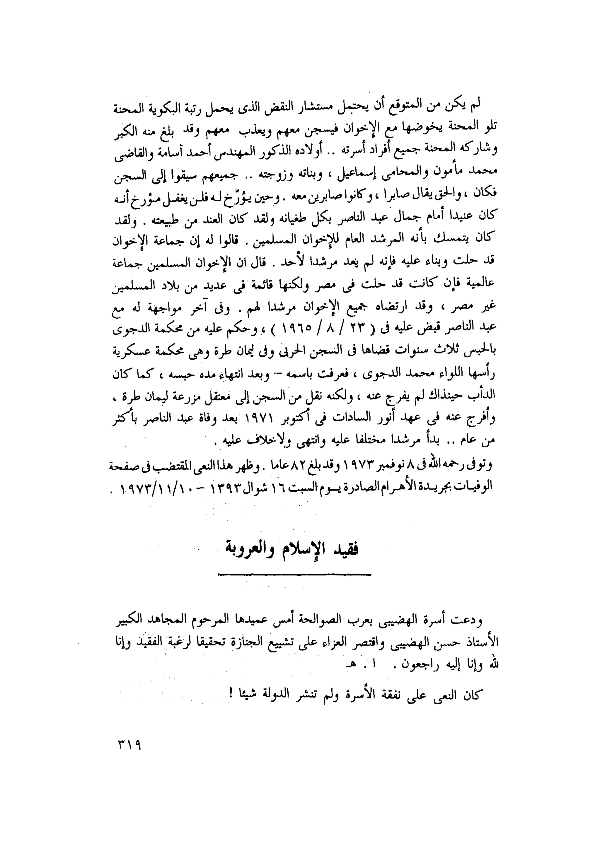 أحمد عادل كمال النقط فوق الحروف الاخوان المسلمون