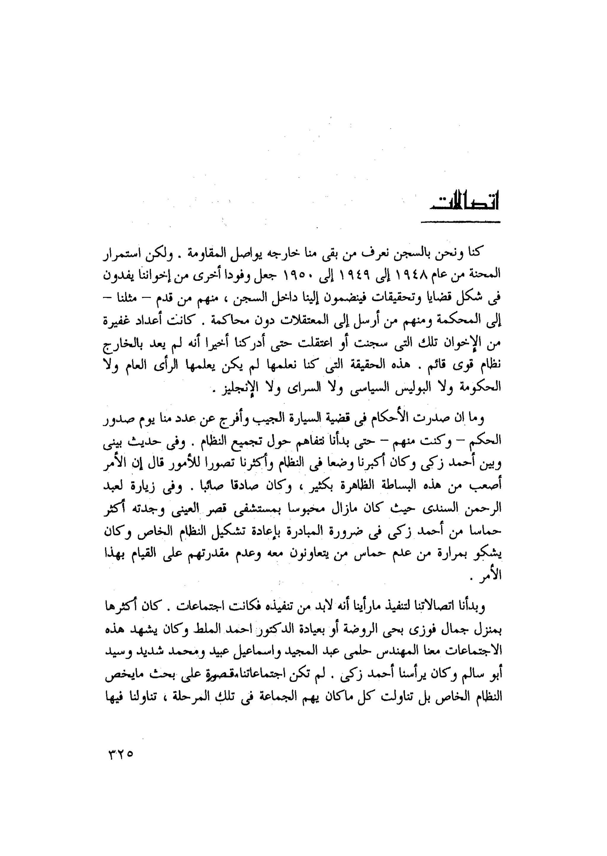 أحمد عادل كمال النقط فوق الحروف الاخوان المسلمون