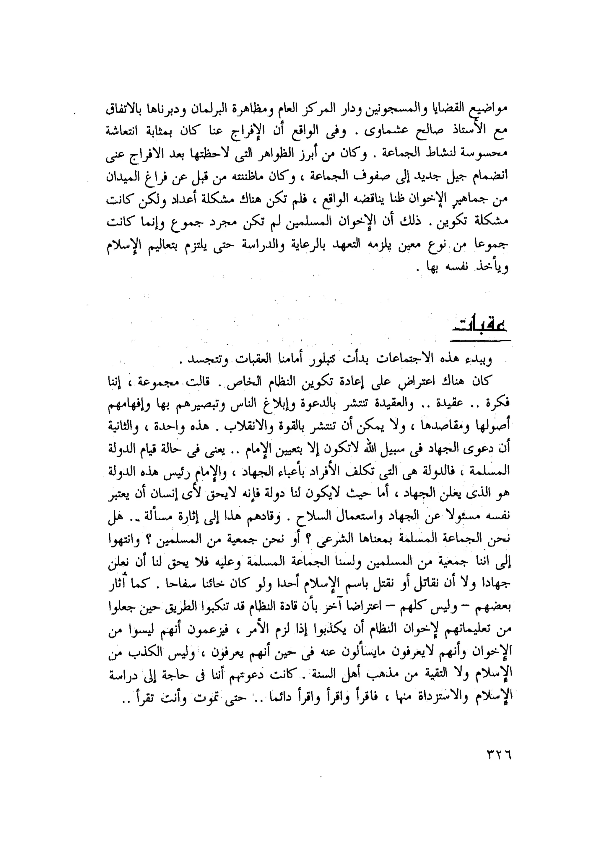 أحمد عادل كمال النقط فوق الحروف الاخوان المسلمون