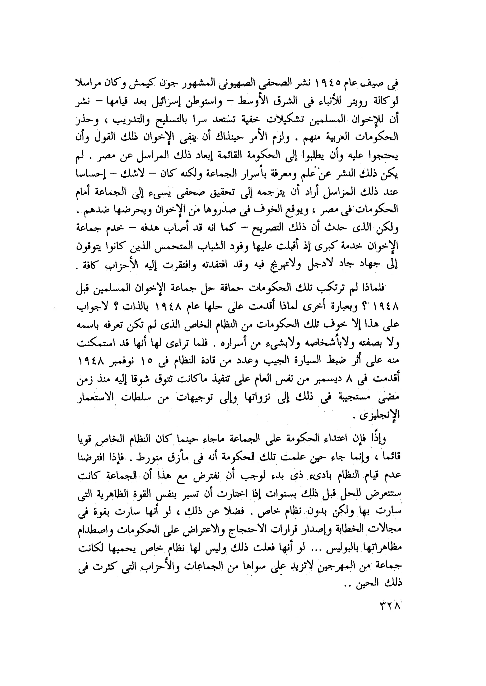 أحمد عادل كمال النقط فوق الحروف الاخوان المسلمون