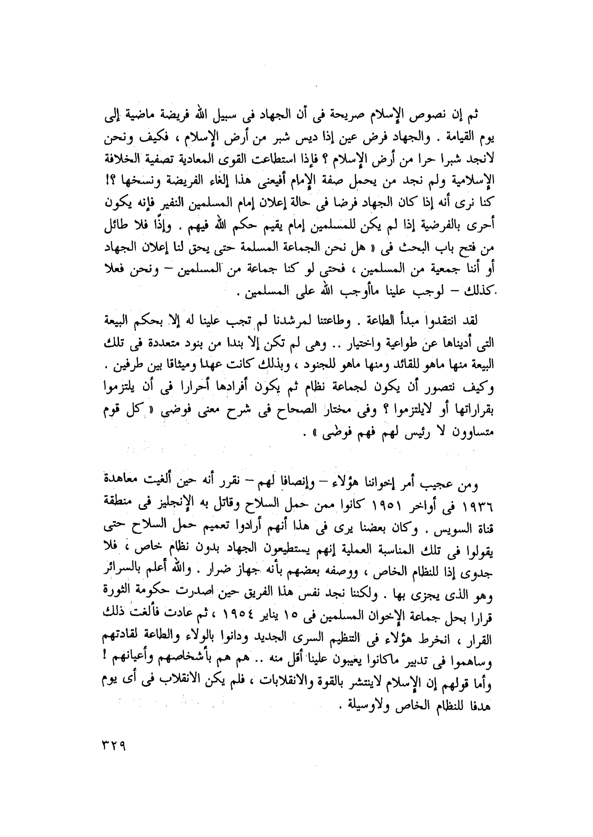 أحمد عادل كمال النقط فوق الحروف الاخوان المسلمون