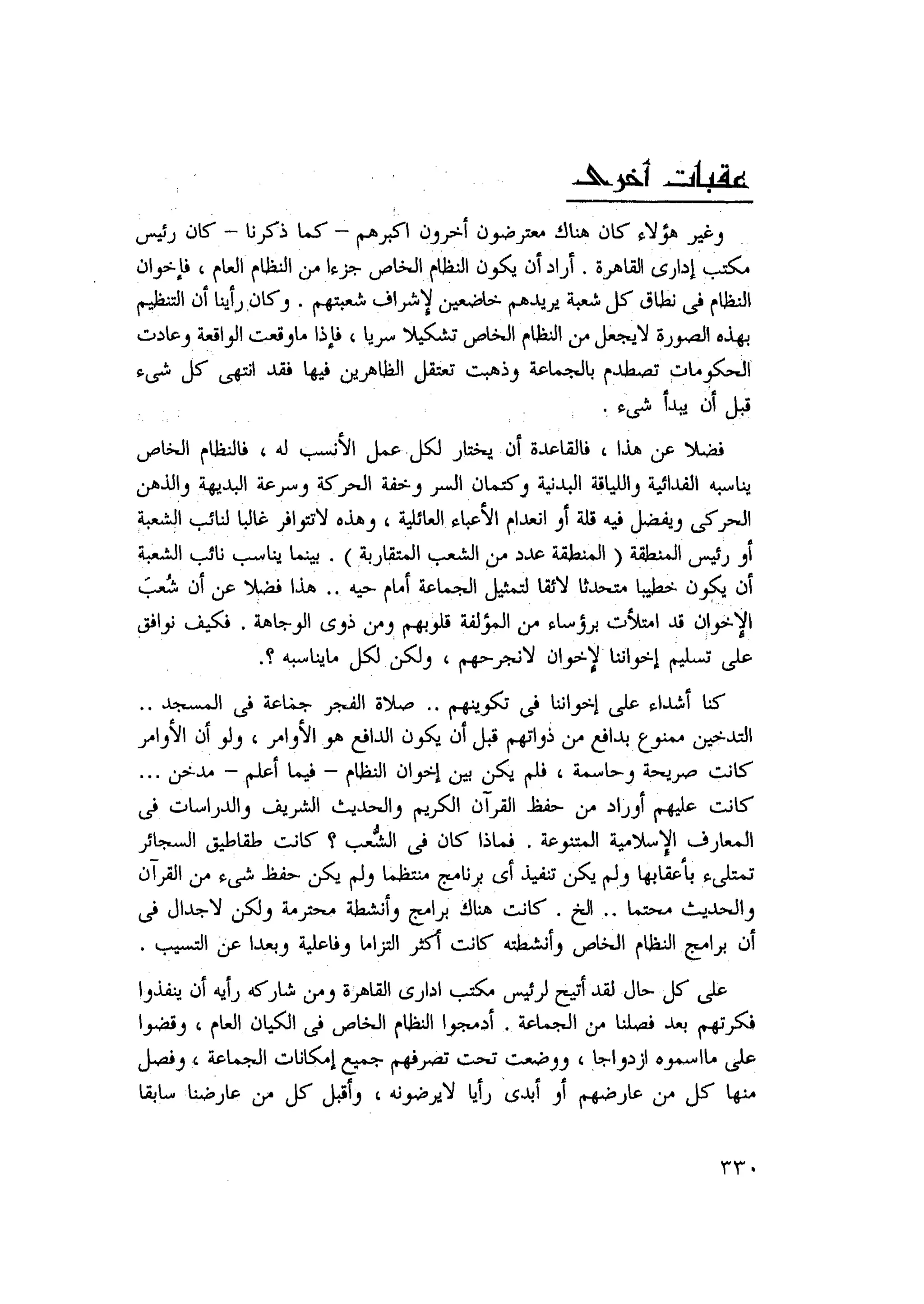 أحمد عادل كمال النقط فوق الحروف الاخوان المسلمون