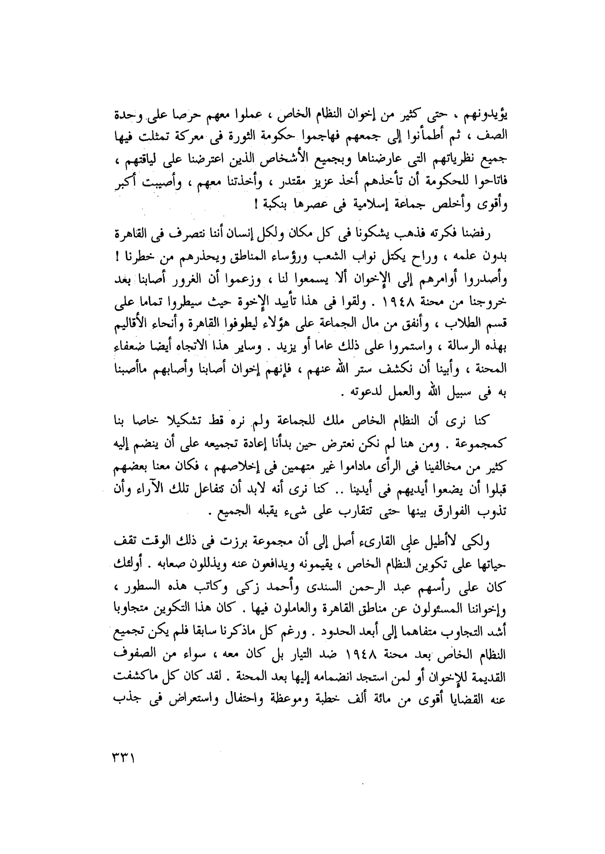 أحمد عادل كمال النقط فوق الحروف الاخوان المسلمون