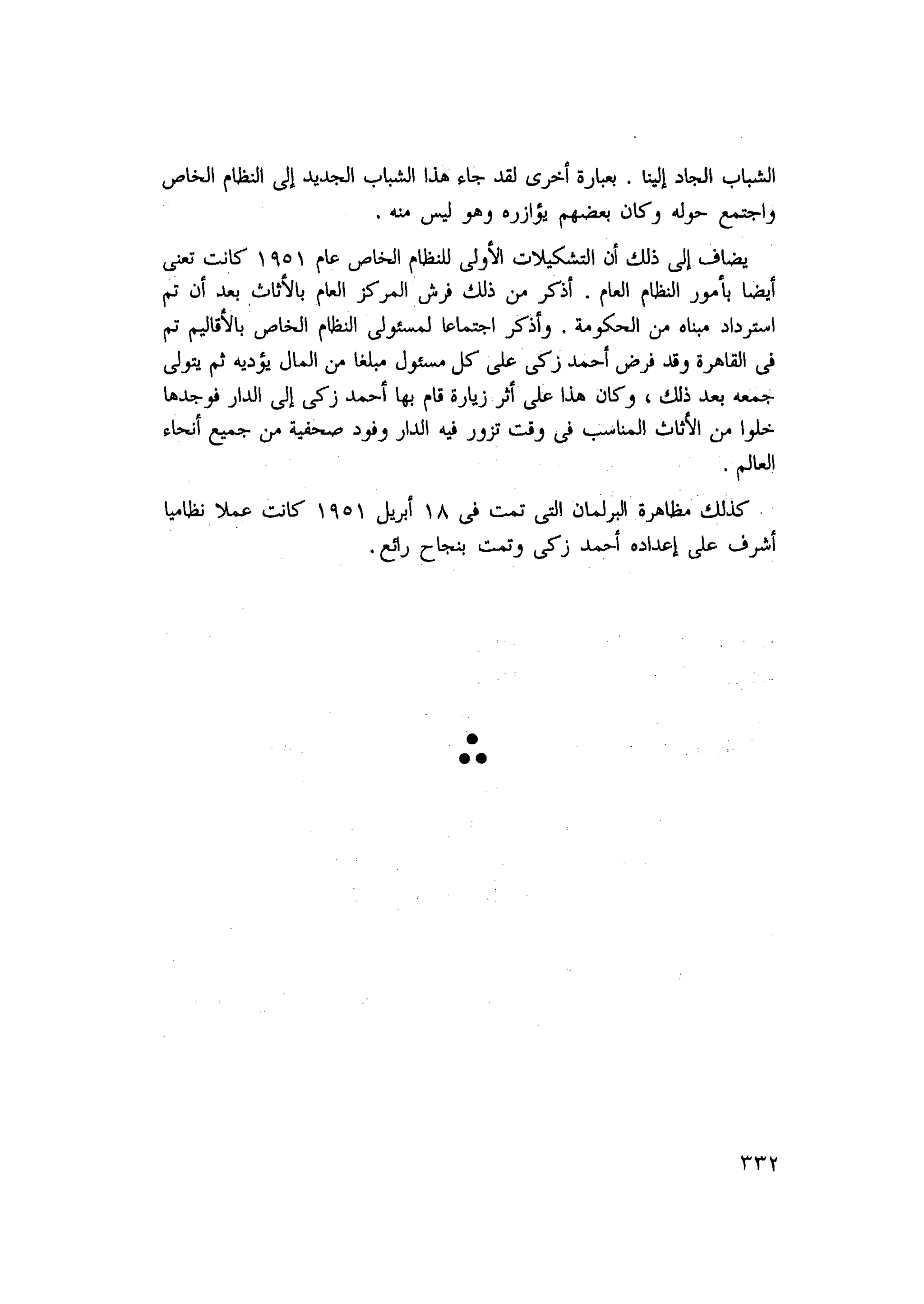 أحمد عادل كمال النقط فوق الحروف الاخوان المسلمون