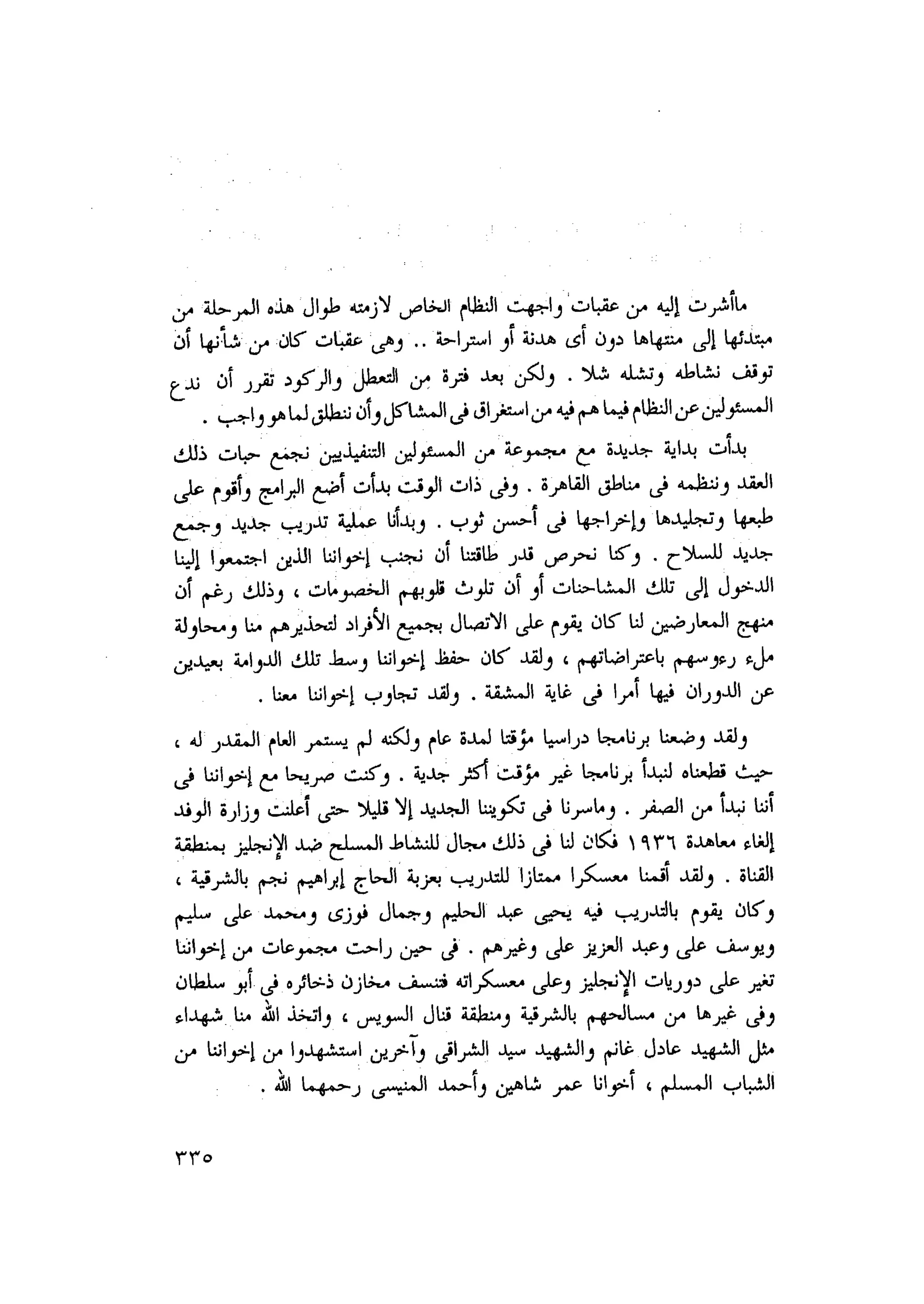 أحمد عادل كمال النقط فوق الحروف الاخوان المسلمون